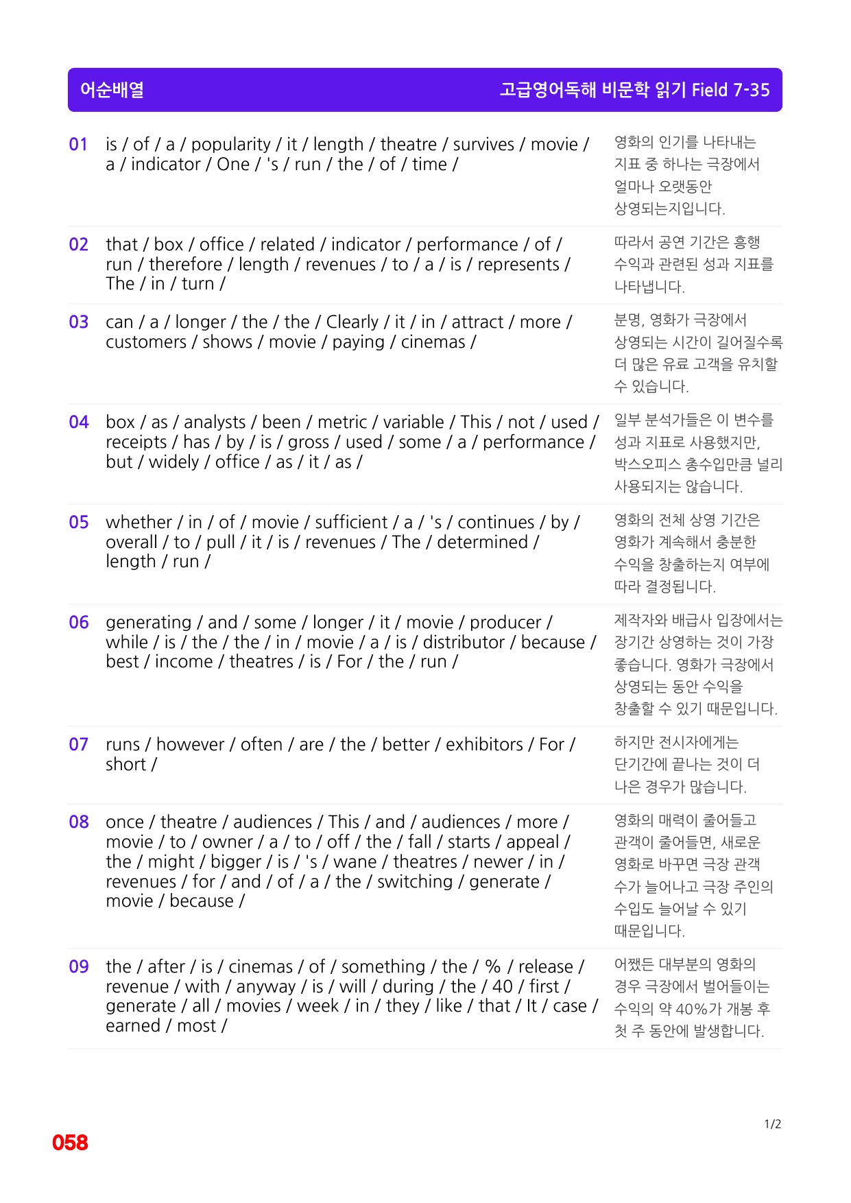 5번 자료=빠른 변형 80제, 고급영어독해, 비문학 읽기 Field 7_preview_undefined