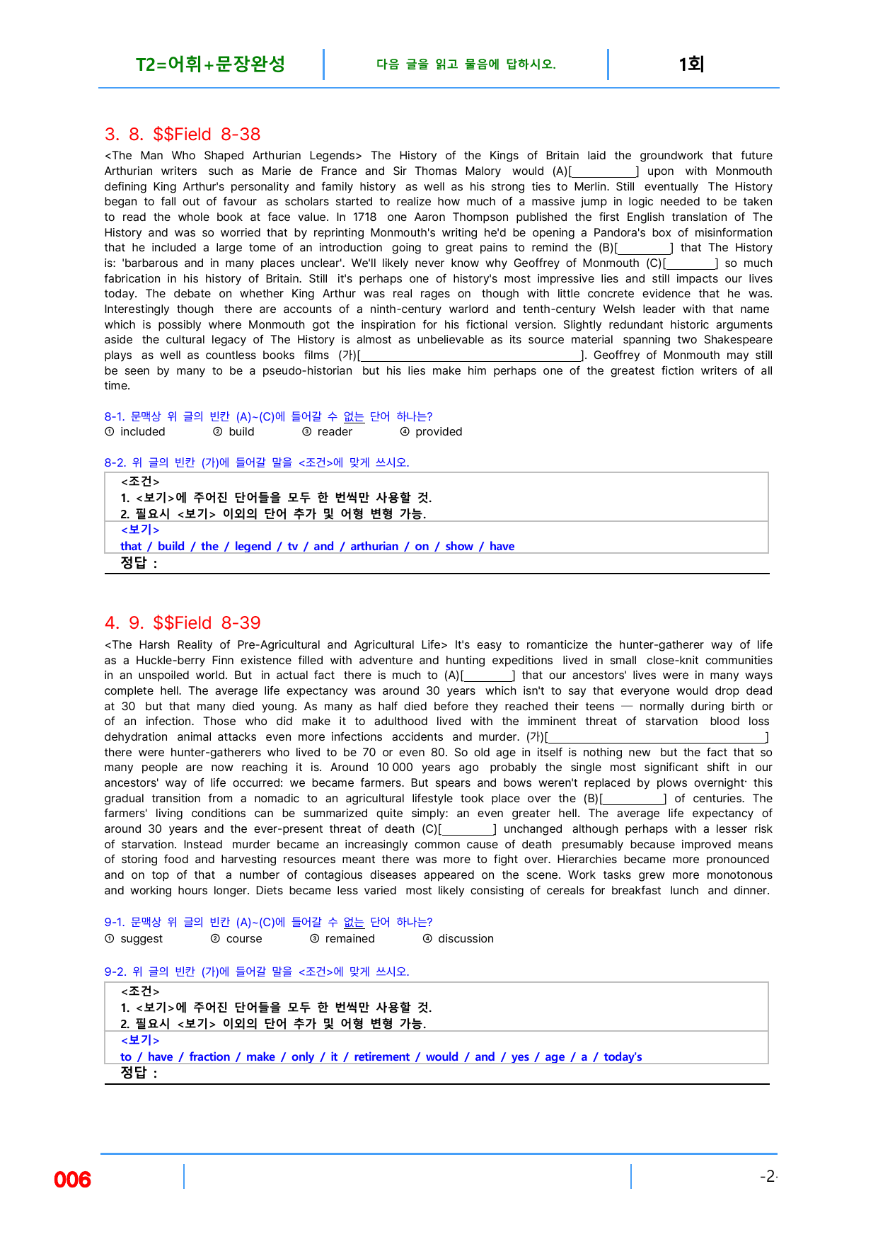 5번 자료=빠른 변형 80제, 고급영어독해, 비문학 읽기 Field 8_preview_undefined