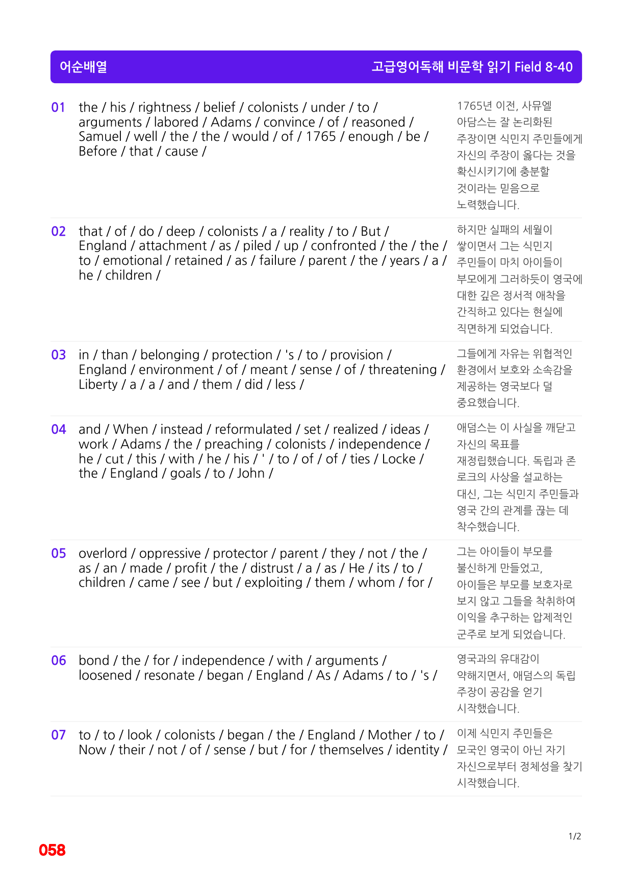 5번 자료=빠른 변형 80제, 고급영어독해, 비문학 읽기 Field 8_preview_undefined