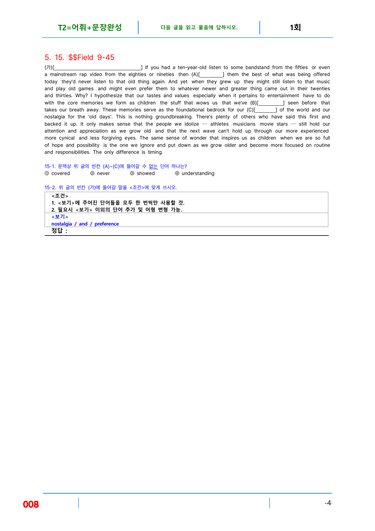 5번 자료=빠른 변형 80제, 고급영어독해, 비문학 읽기 Field 9_preview_undefined
