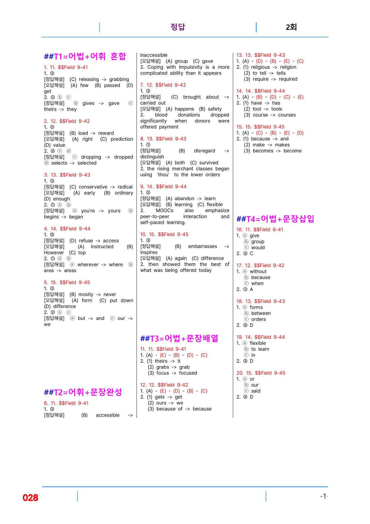 5번 자료=빠른 변형 80제, 고급영어독해, 비문학 읽기 Field 9_preview_undefined
