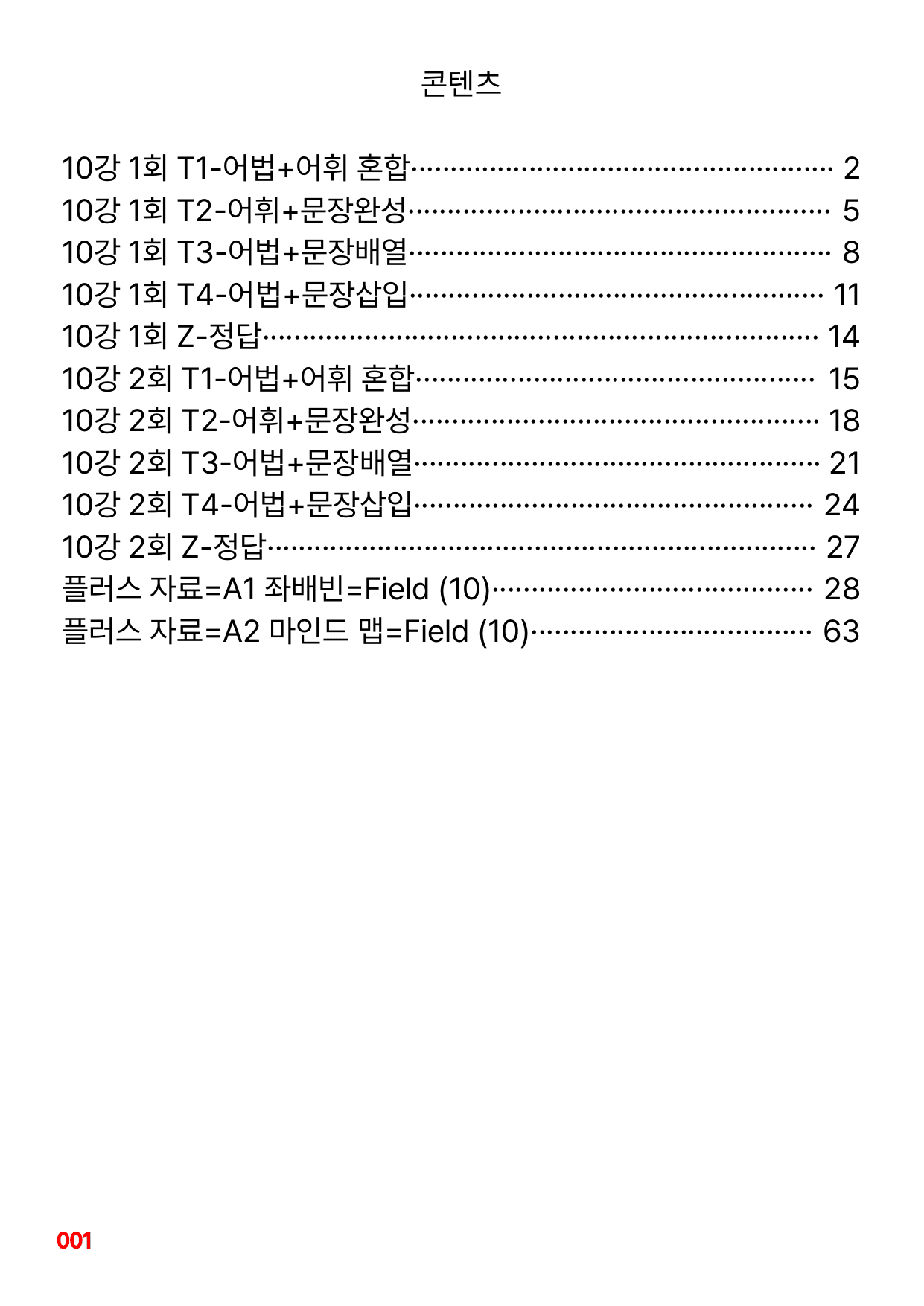 5번 자료=빠른 변형 80제, 고급영어독해, 비문학 읽기 Field 10_preview_undefined