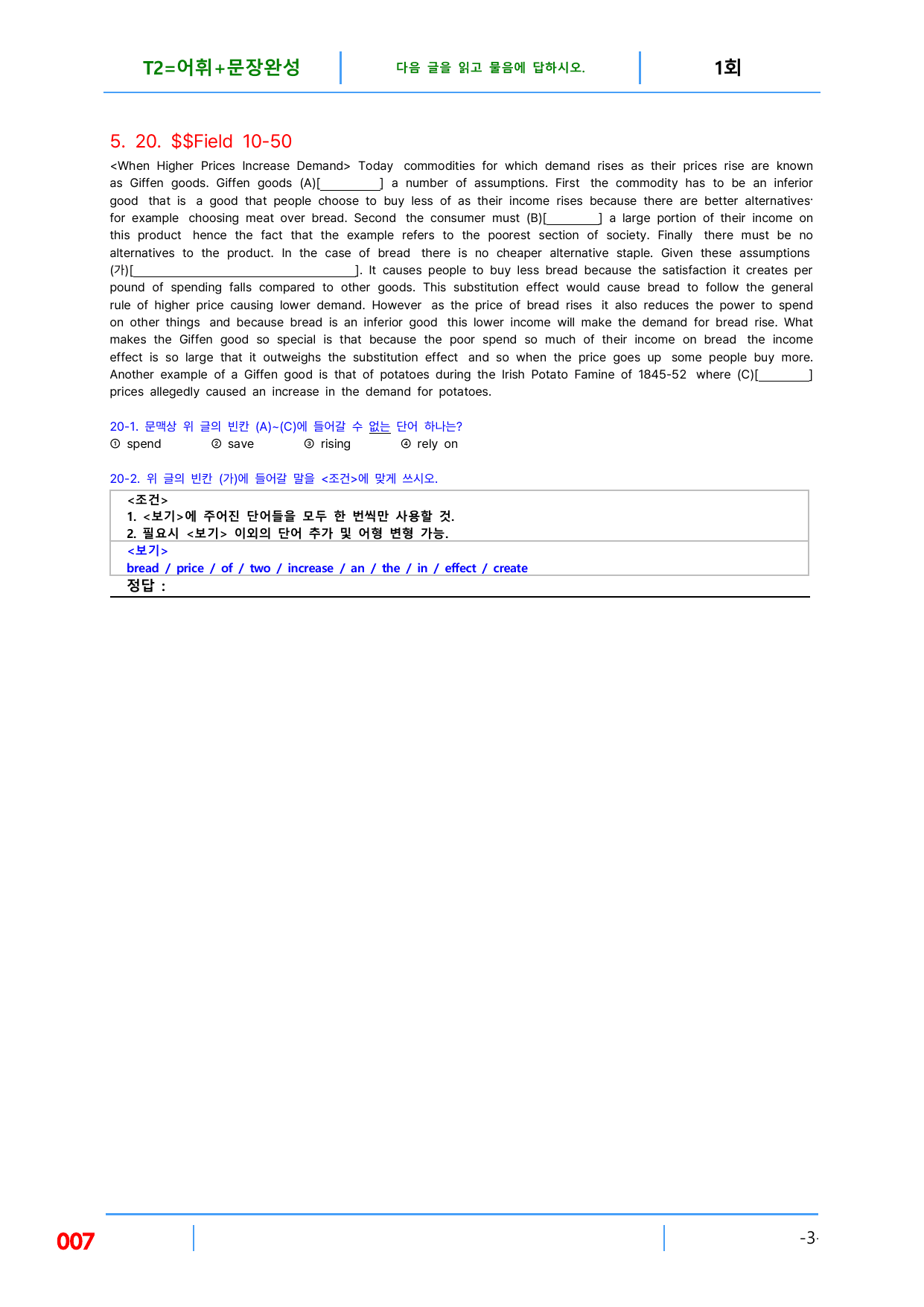 5번 자료=빠른 변형 80제, 고급영어독해, 비문학 읽기 Field 10_preview_undefined