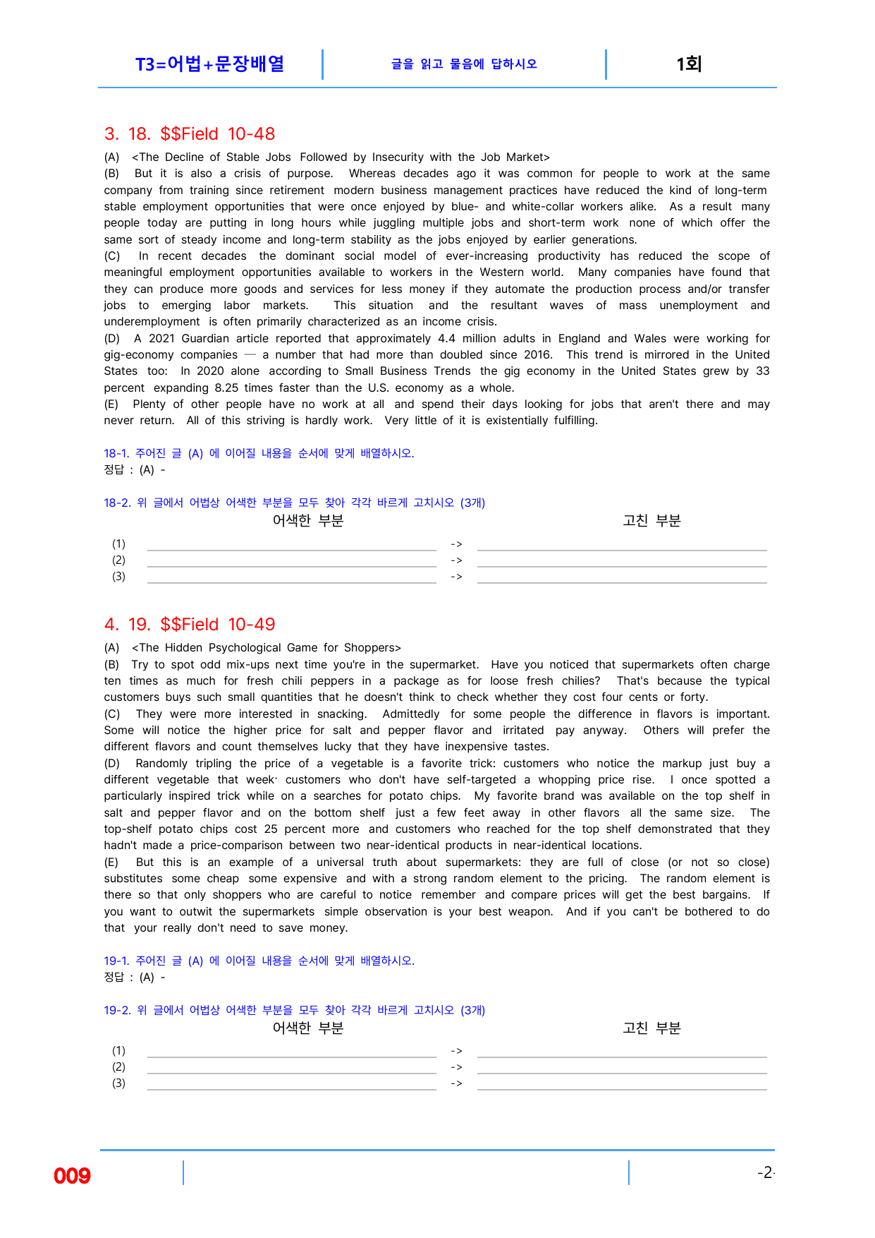 5번 자료=빠른 변형 80제, 고급영어독해, 비문학 읽기 Field 10_preview_undefined