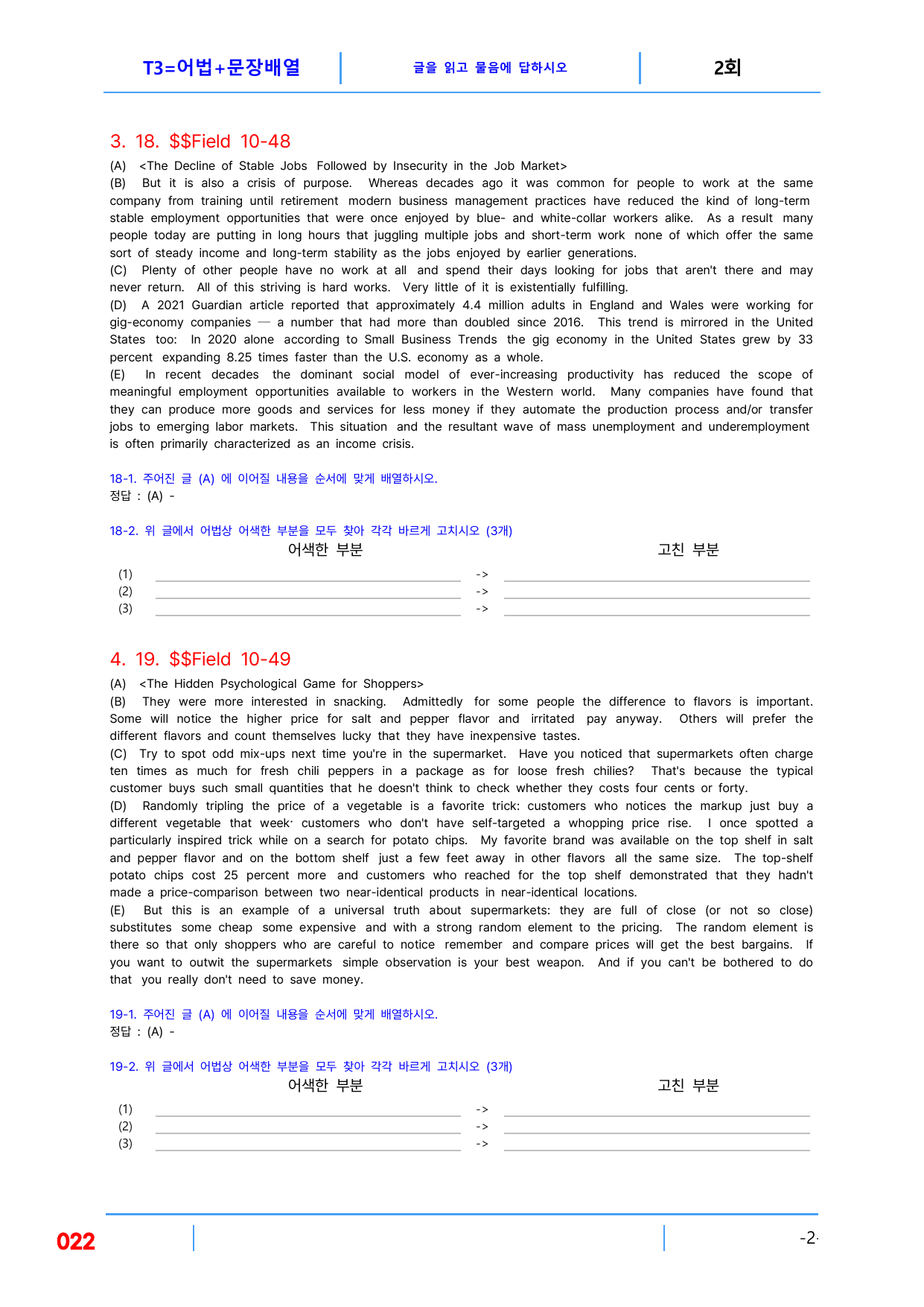 5번 자료=빠른 변형 80제, 고급영어독해, 비문학 읽기 Field 10_preview_undefined