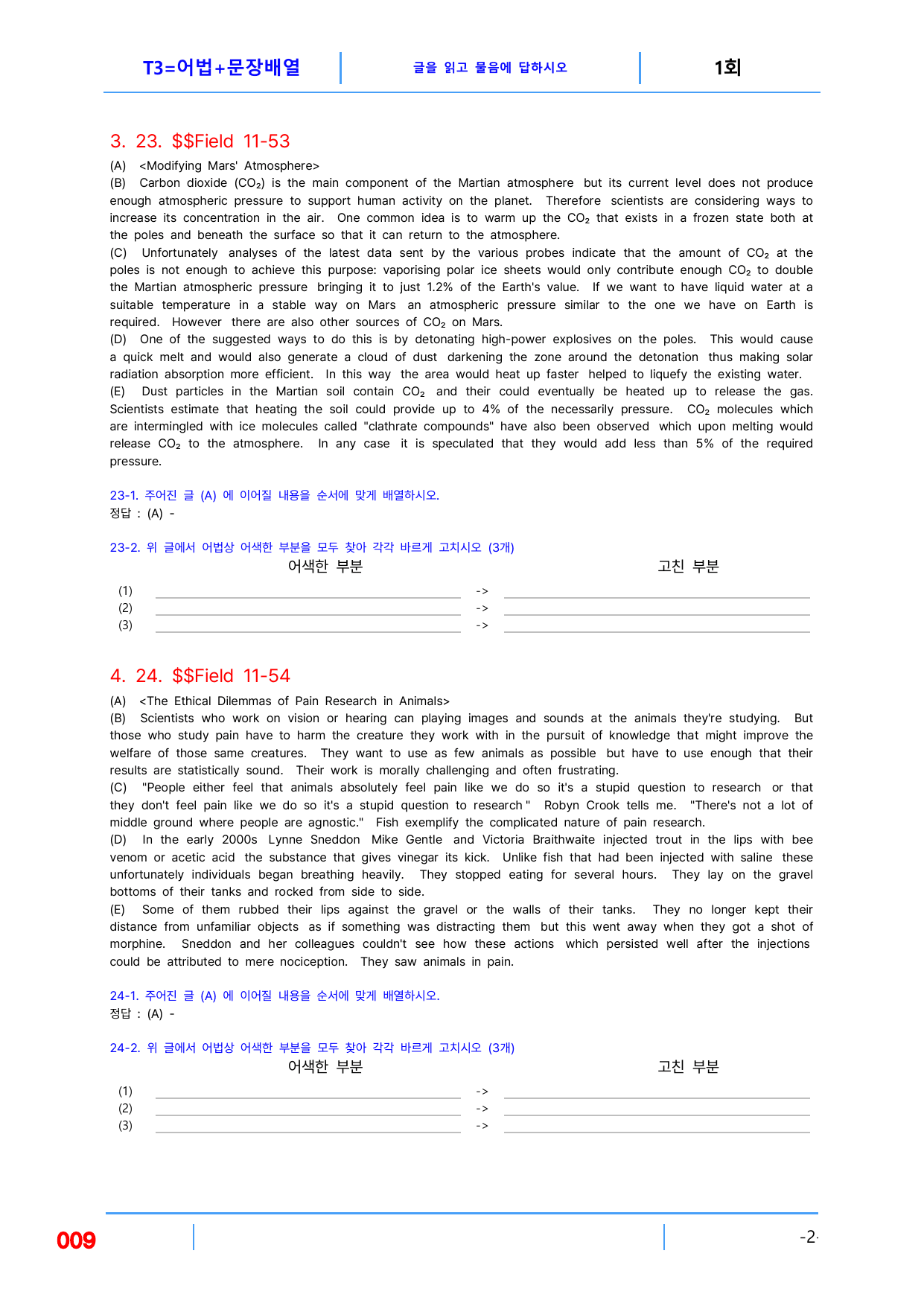 5번 자료=빠른 변형 80제, 고급영어독해, 비문학 읽기 Field 11_preview_undefined