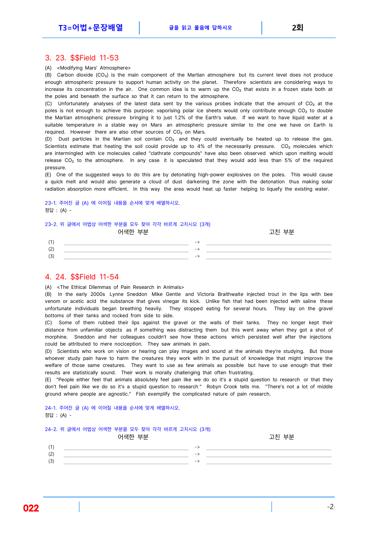 5번 자료=빠른 변형 80제, 고급영어독해, 비문학 읽기 Field 11_preview_undefined