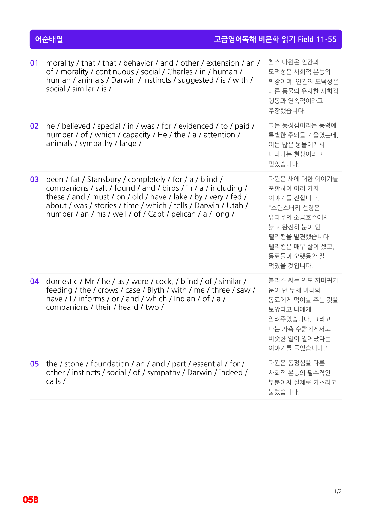 5번 자료=빠른 변형 80제, 고급영어독해, 비문학 읽기 Field 11_preview_undefined