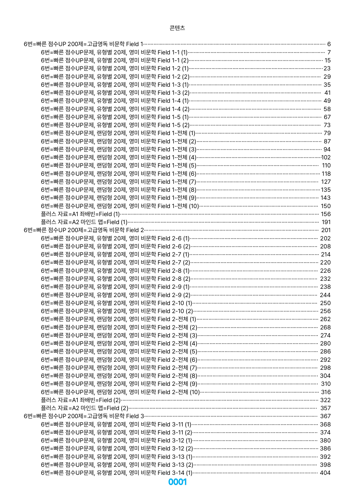 06번=빠른 점수UP 2400제, 고급영독 비문학, 책전체(할인가격)_preview_undefined