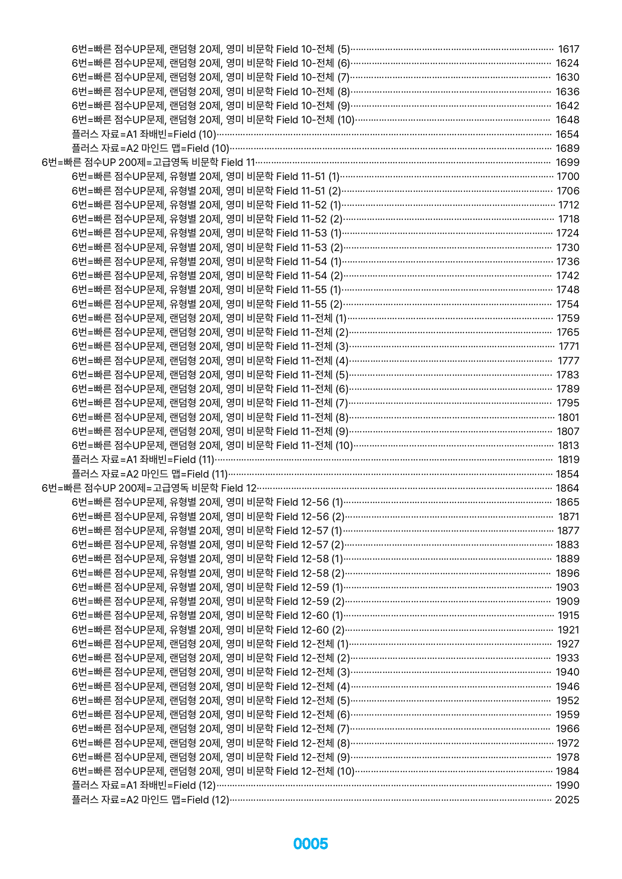 06번=빠른 점수UP 2400제, 고급영독 비문학, 책전체(할인가격)_preview_undefined