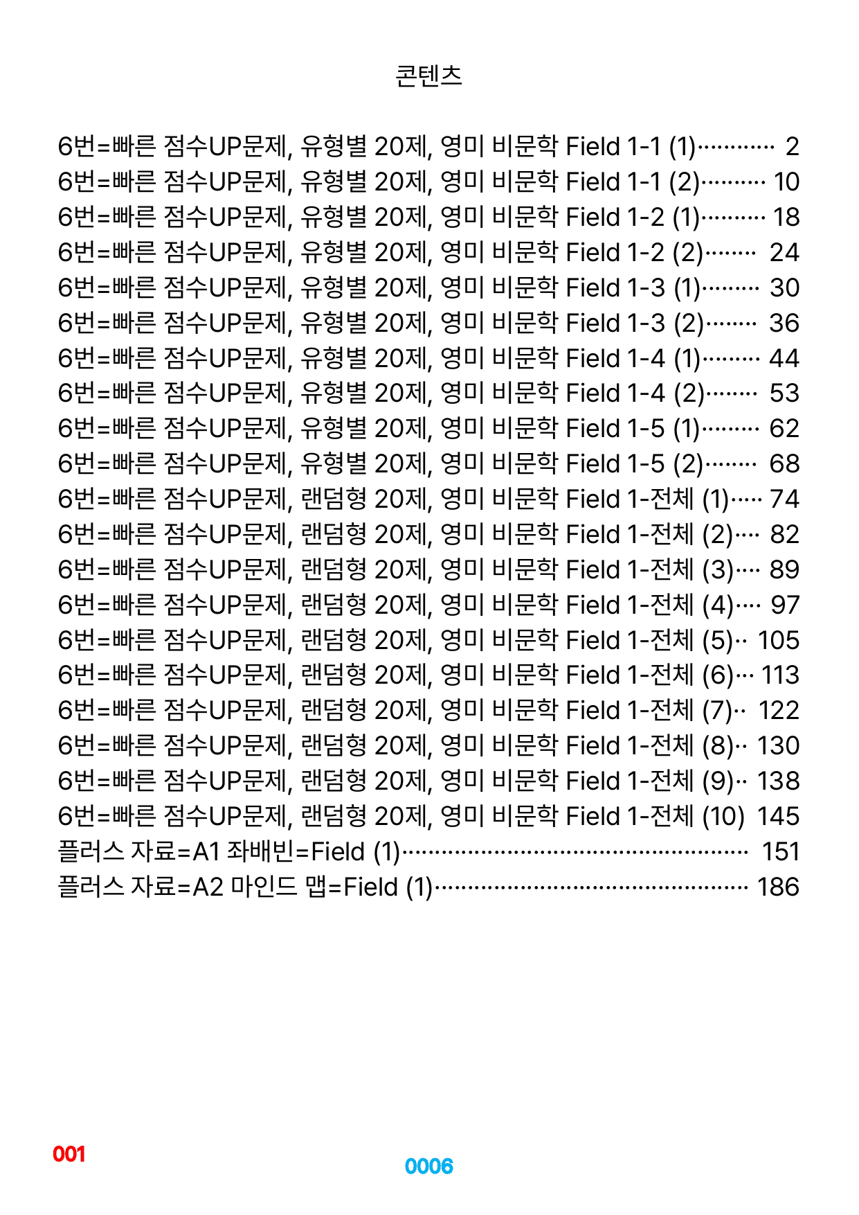 06번=빠른 점수UP 2400제, 고급영독 비문학, 책전체(할인가격)_preview_undefined