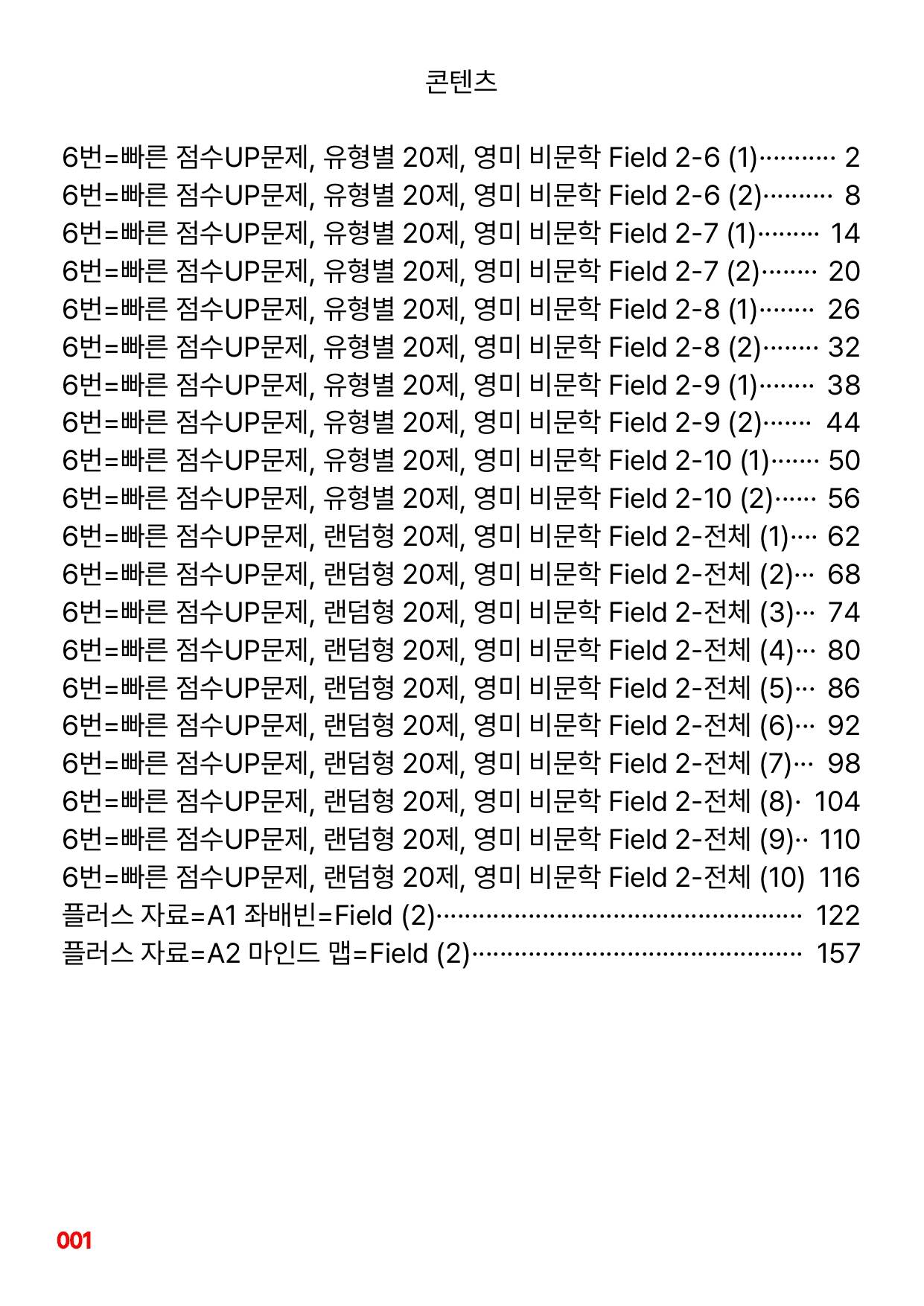 6번=빠른 점수UP 200제=EBS 고급영독 비문학 Field 2_preview_undefined