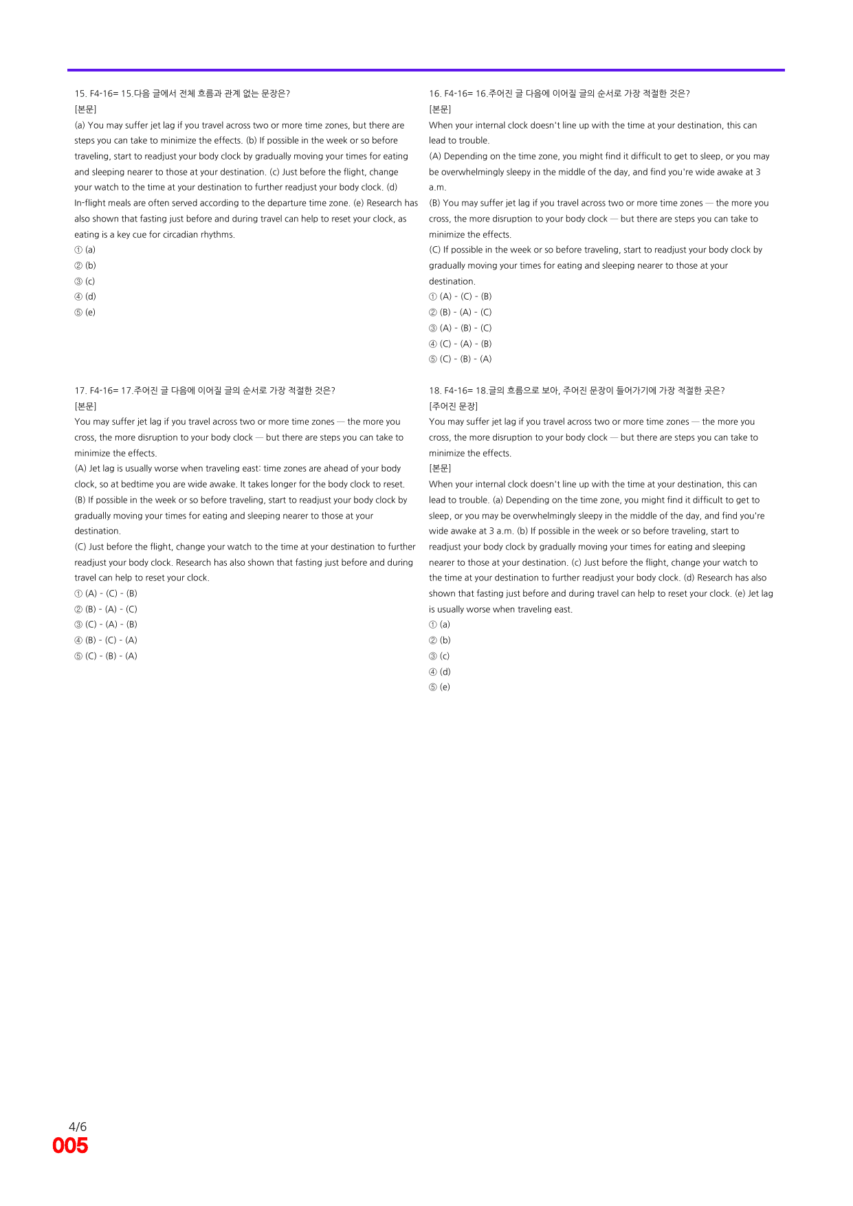 6번=빠른 점수UP 200제=EBS 고급영독 비문학 Field 4_preview_undefined
