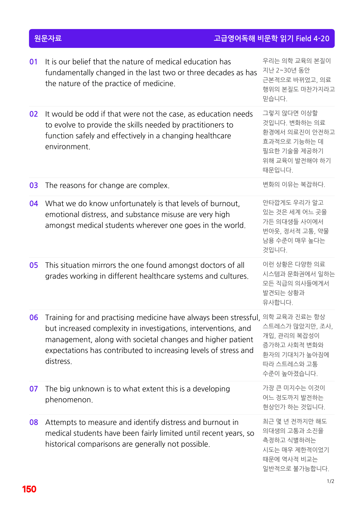 6번=빠른 점수UP 200제=EBS 고급영독 비문학 Field 4_preview_undefined