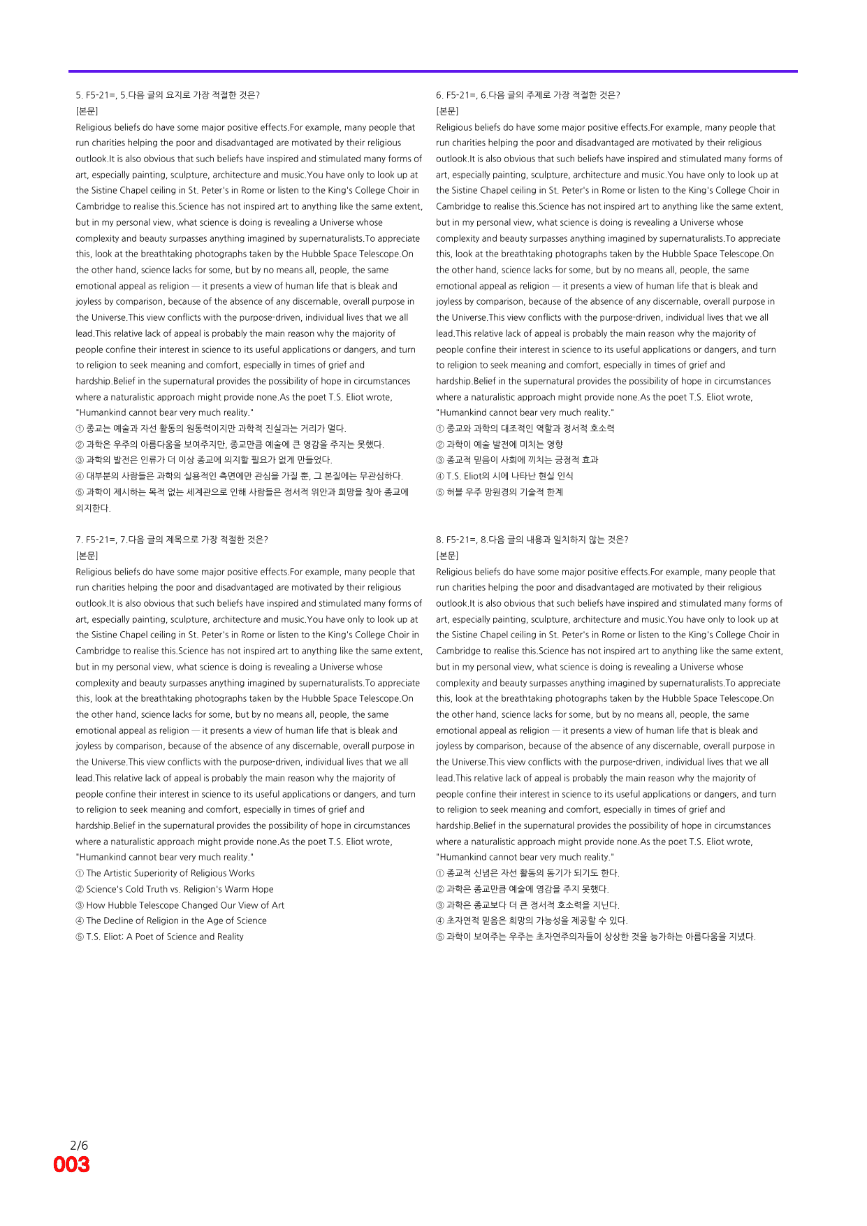 6번=빠른 점수UP 200제=EBS 고급영독 비문학 Field 5_preview_undefined
