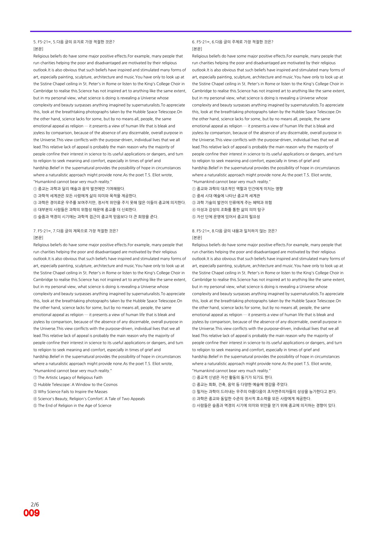 6번=빠른 점수UP 200제=EBS 고급영독 비문학 Field 5_preview_undefined