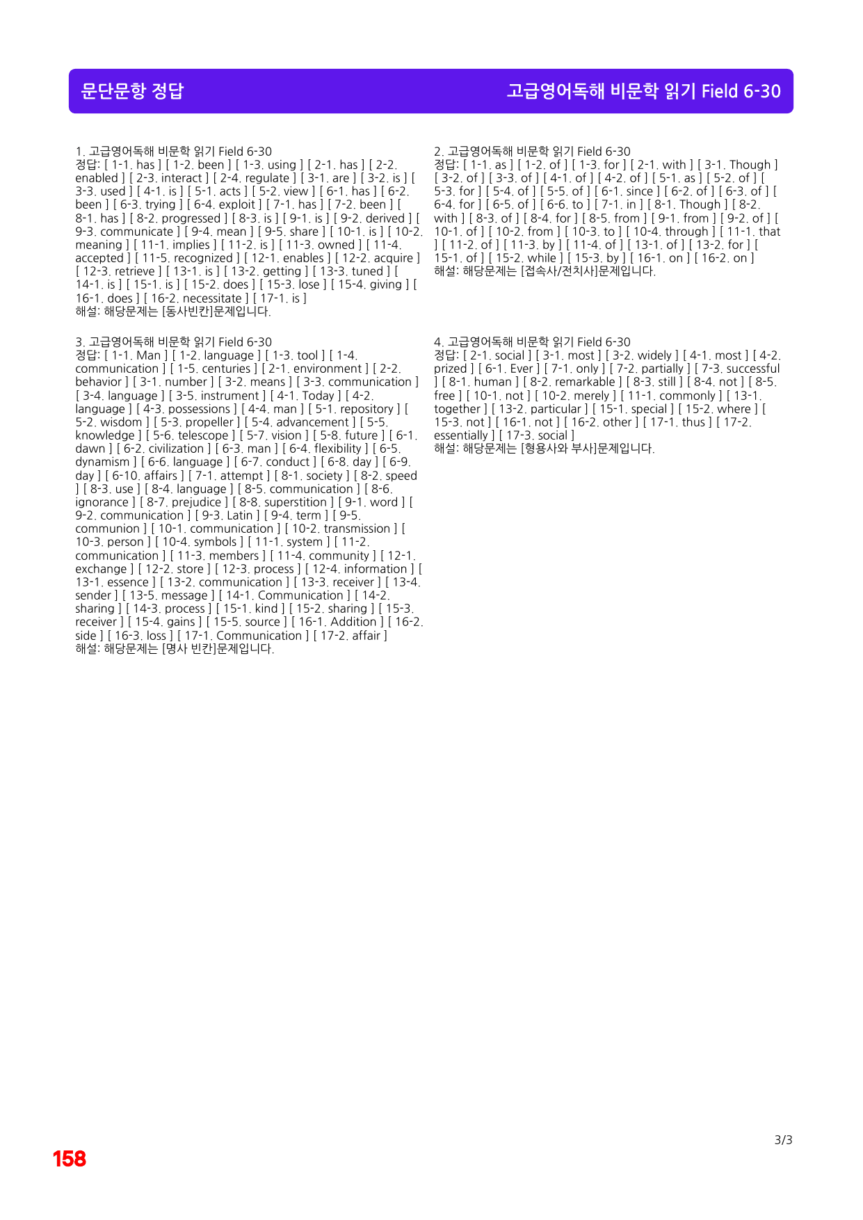 6번=빠른 점수UP 200제=EBS 고급영독 비문학 Field 6_preview_undefined