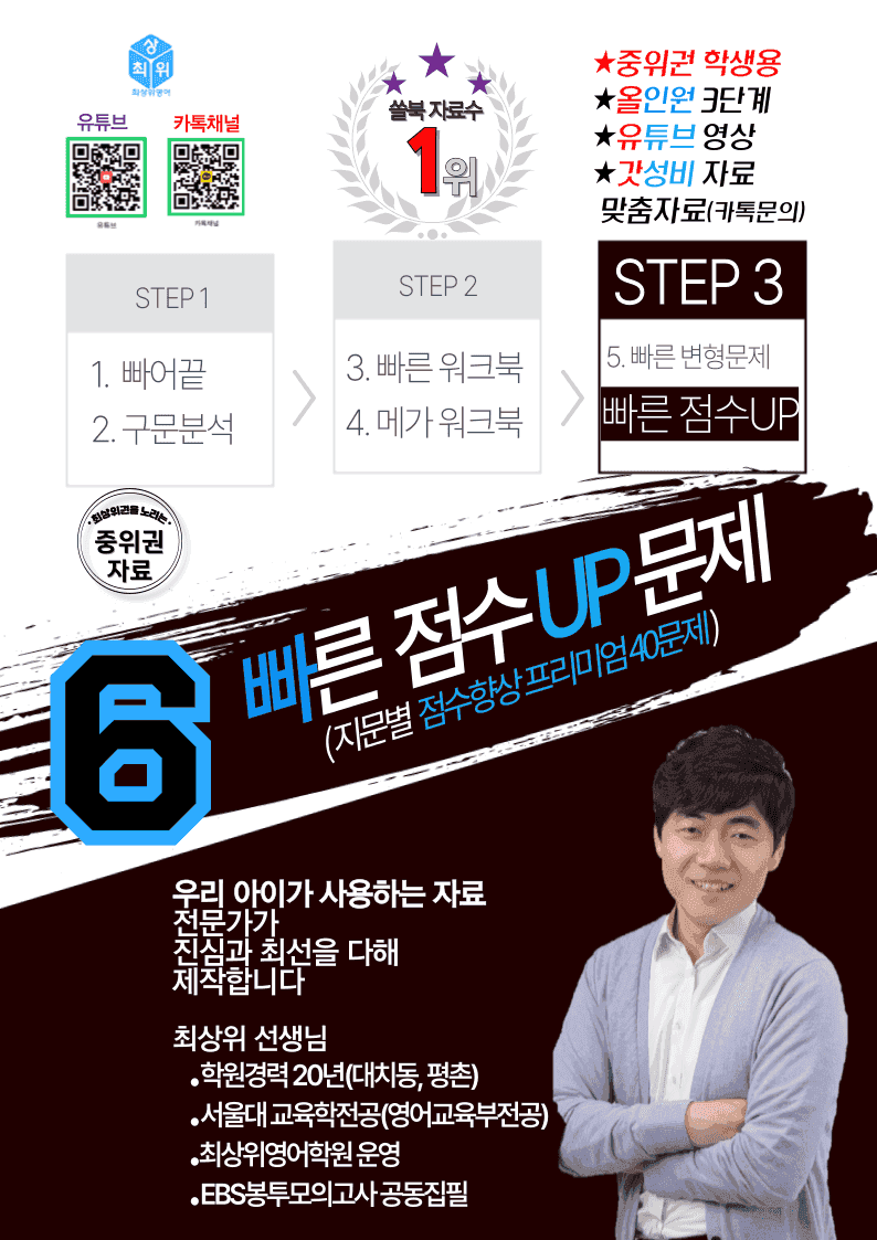 6번=빠른 점수UP 200제=EBS 고급영독 비문학 Field 8_promotion