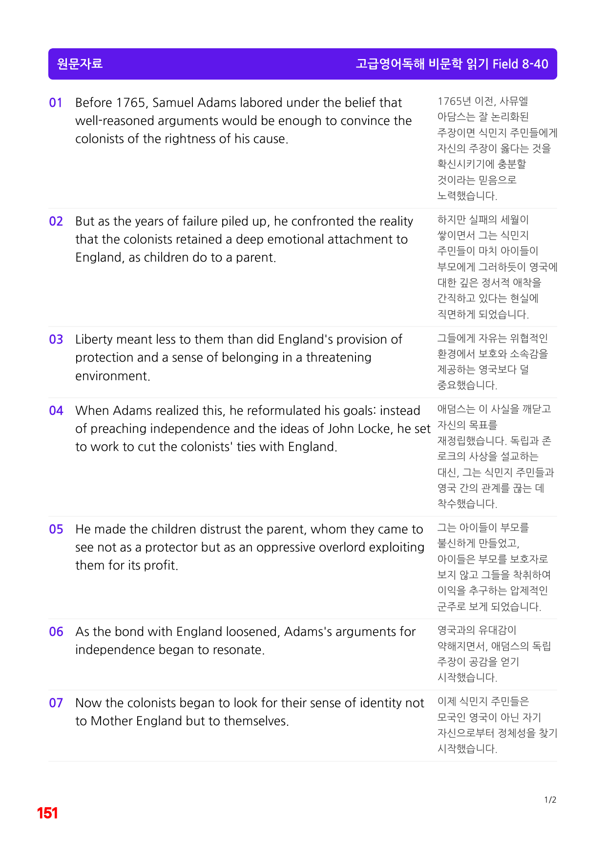 6번=빠른 점수UP 200제=EBS 고급영독 비문학 Field 8_preview_undefined