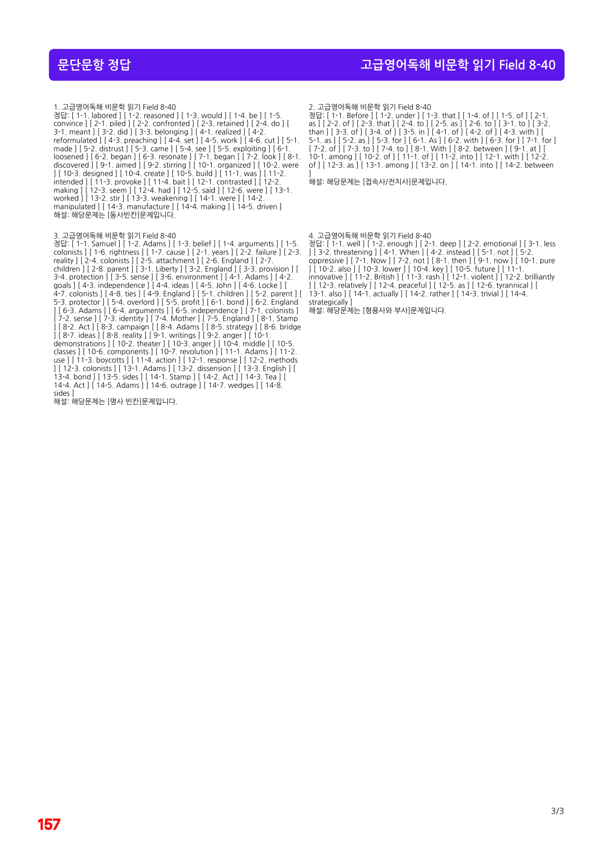 6번=빠른 점수UP 200제=EBS 고급영독 비문학 Field 8_preview_undefined