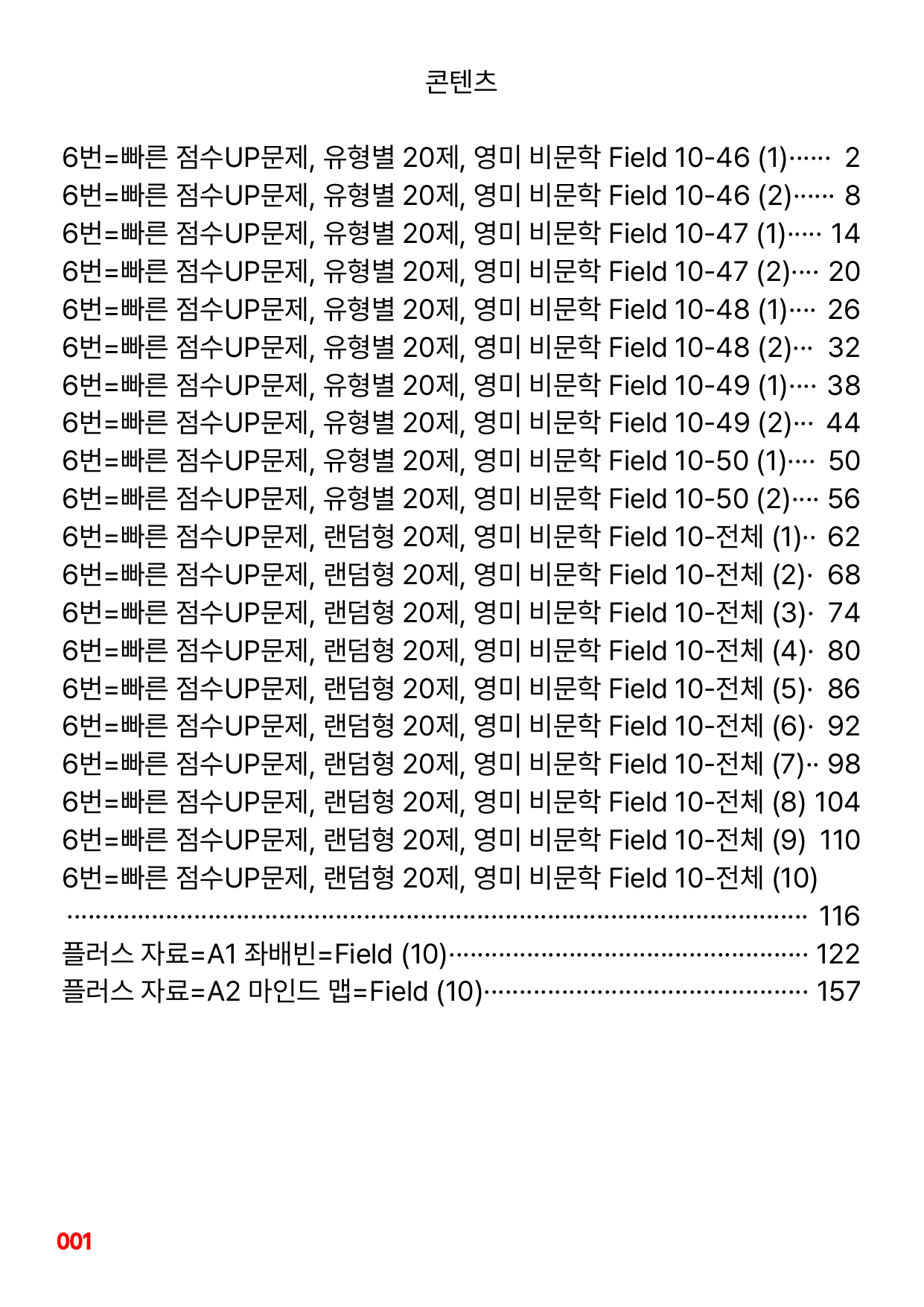 6번=빠른 점수UP 200제=EBS 고급영독 비문학 Field 10_preview_undefined