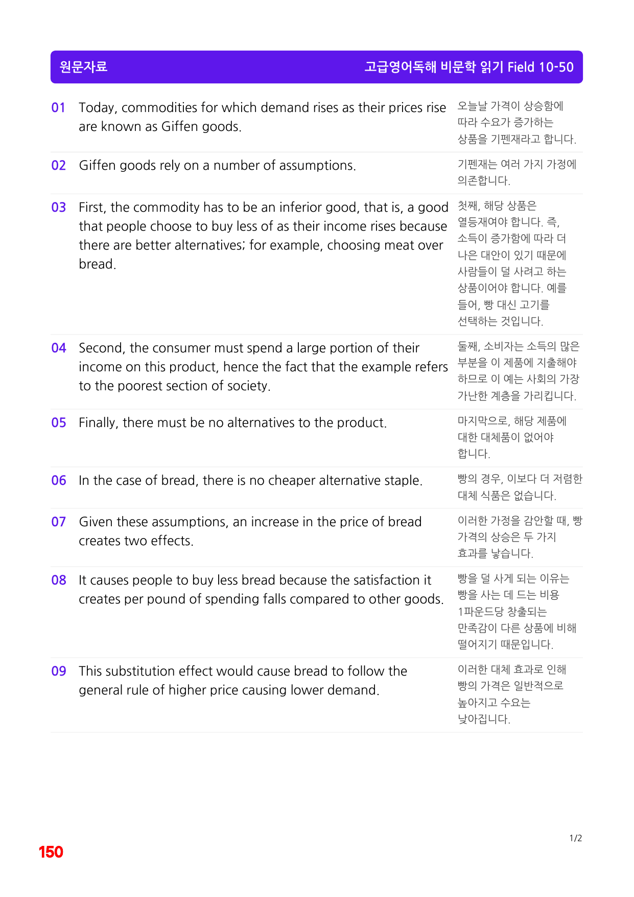 6번=빠른 점수UP 200제=EBS 고급영독 비문학 Field 10_preview_undefined