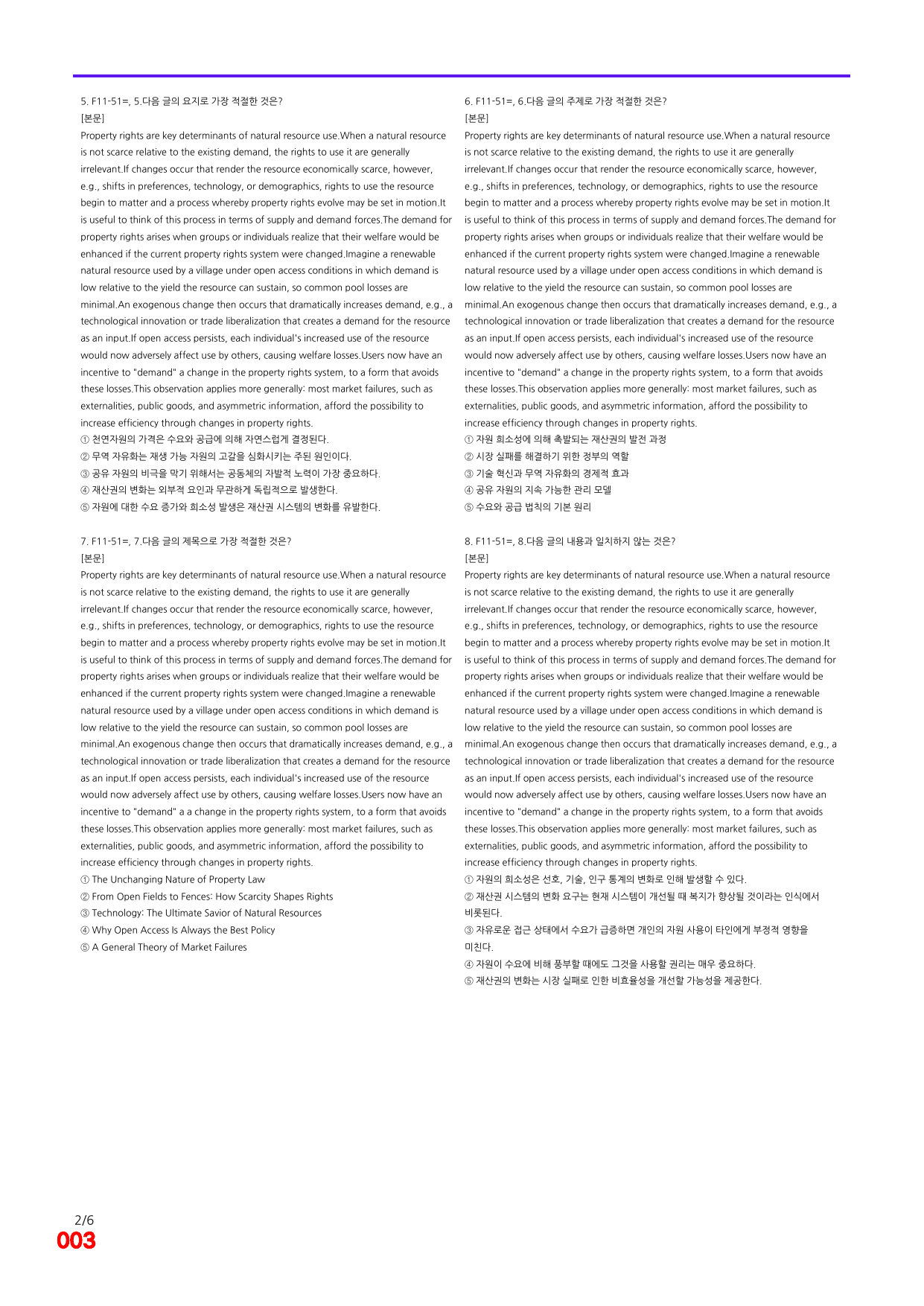6번=빠른 점수UP 200제=EBS 고급영독 비문학 Field 11_preview_undefined