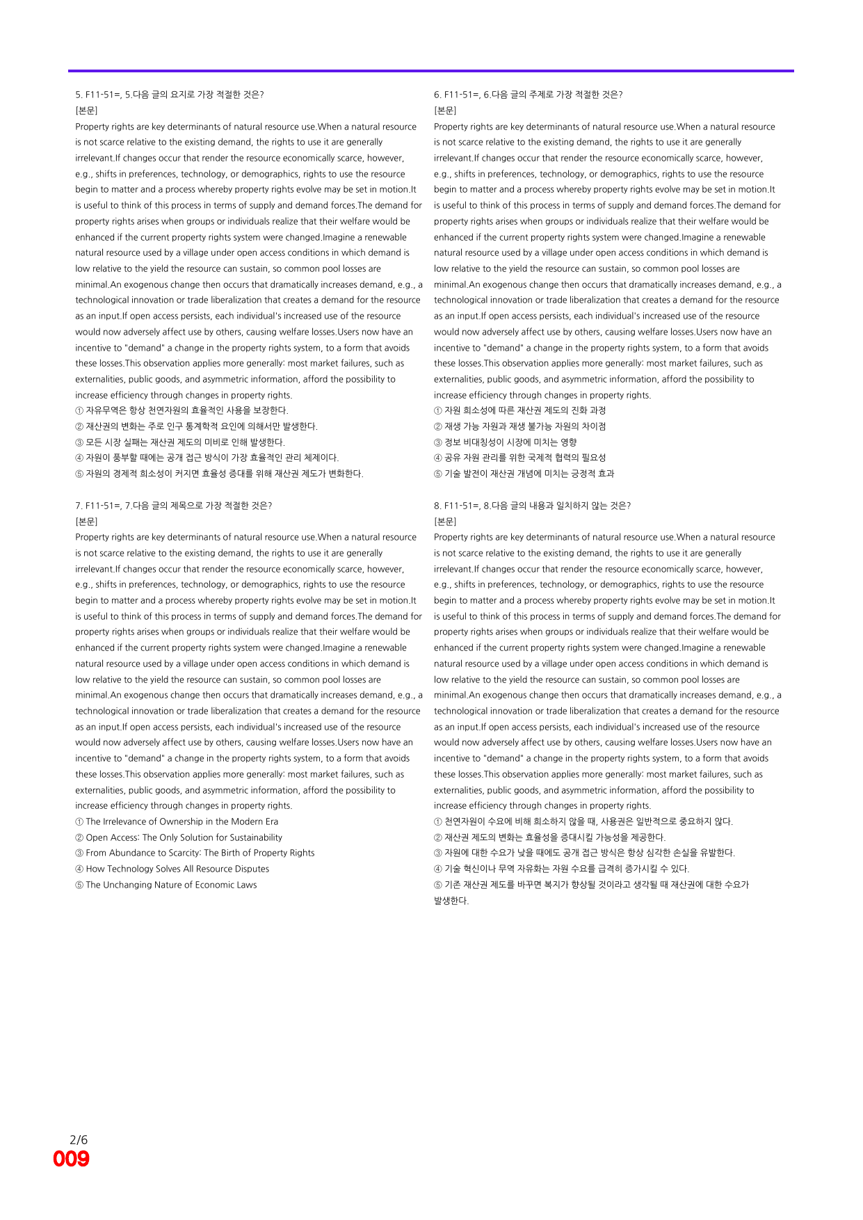 6번=빠른 점수UP 200제=EBS 고급영독 비문학 Field 11_preview_undefined