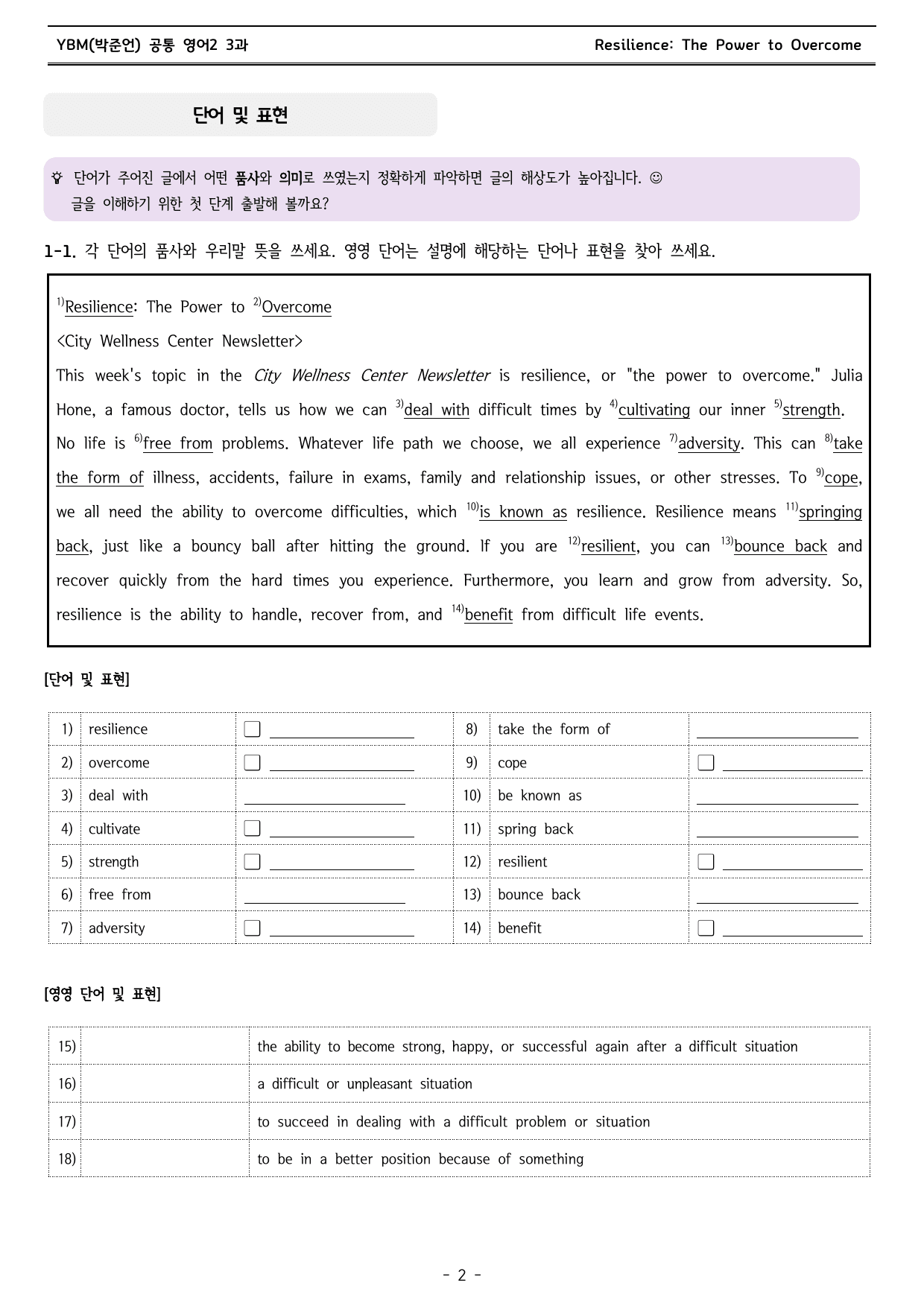 YBM(박준언) 공통영어2 3과 워크북(+Further Reading)_preview_undefined