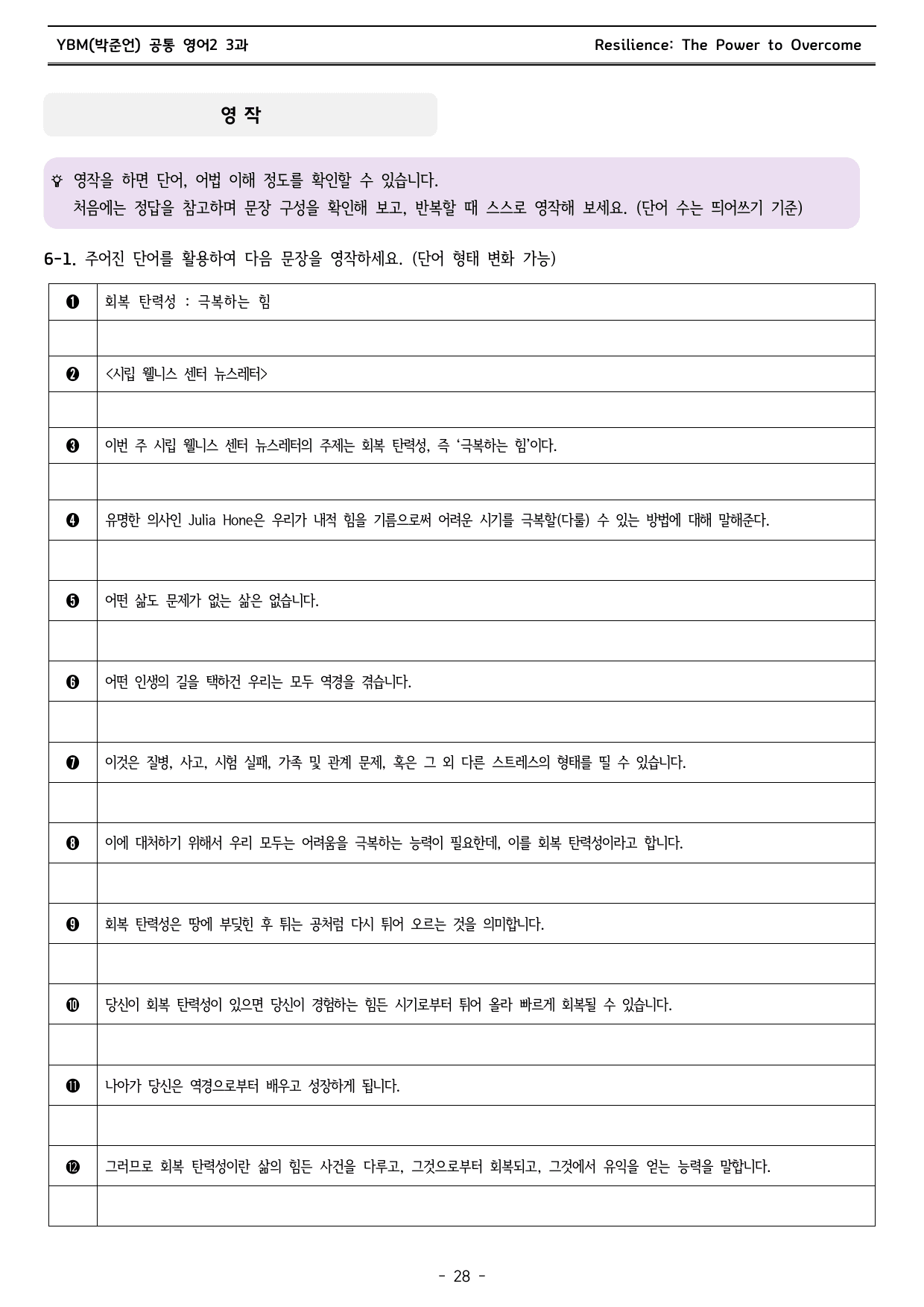 YBM(박준언) 공통영어2 3과 워크북(+Further Reading)_preview_undefined