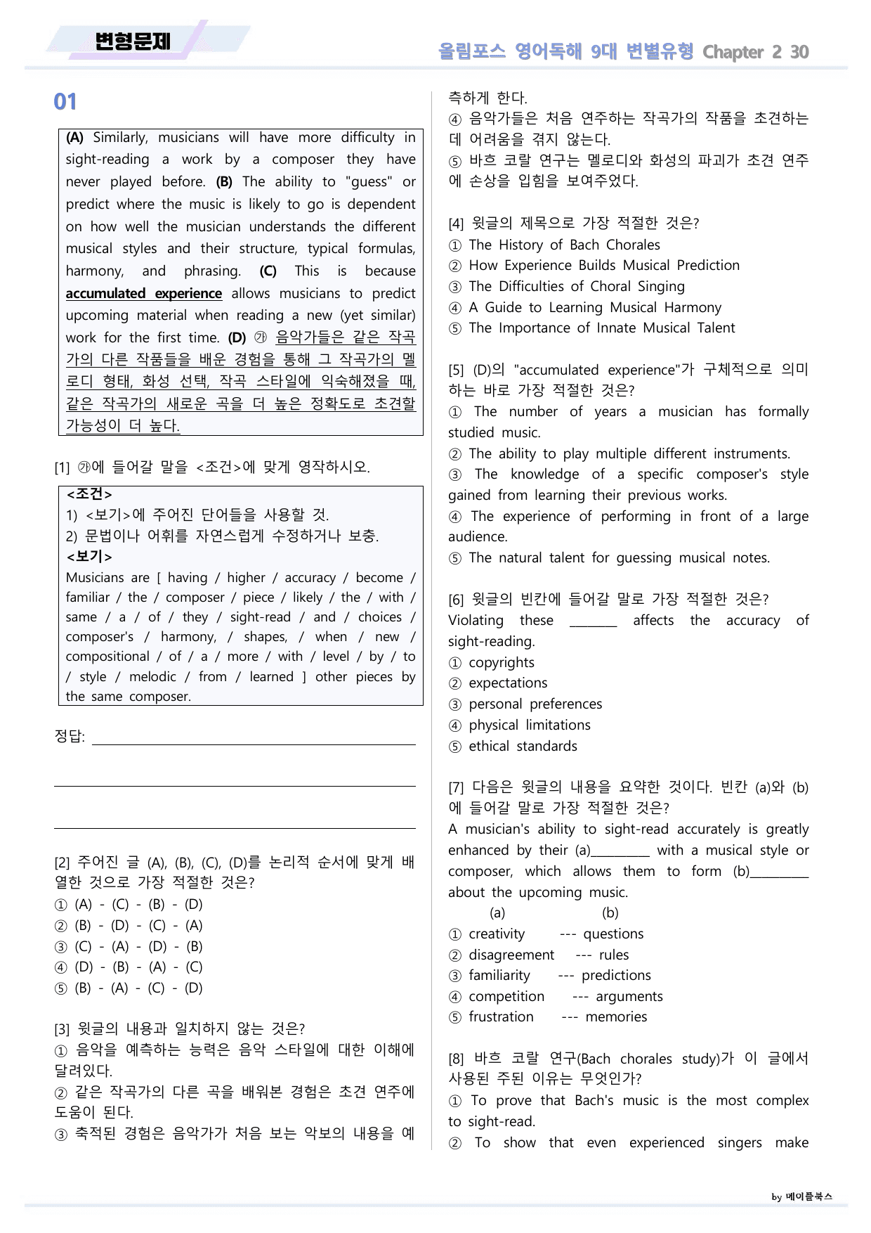 올림포스 9대 변별유형 Chapter 2 QN 30 변형문제 고난도 서술_preview_undefined