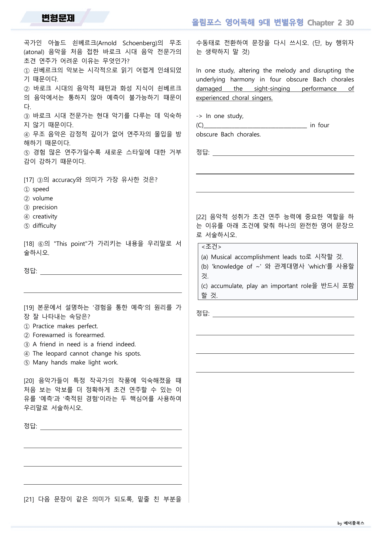 올림포스 9대 변별유형 Chapter 2 QN 30 변형문제 고난도 서술_preview_undefined