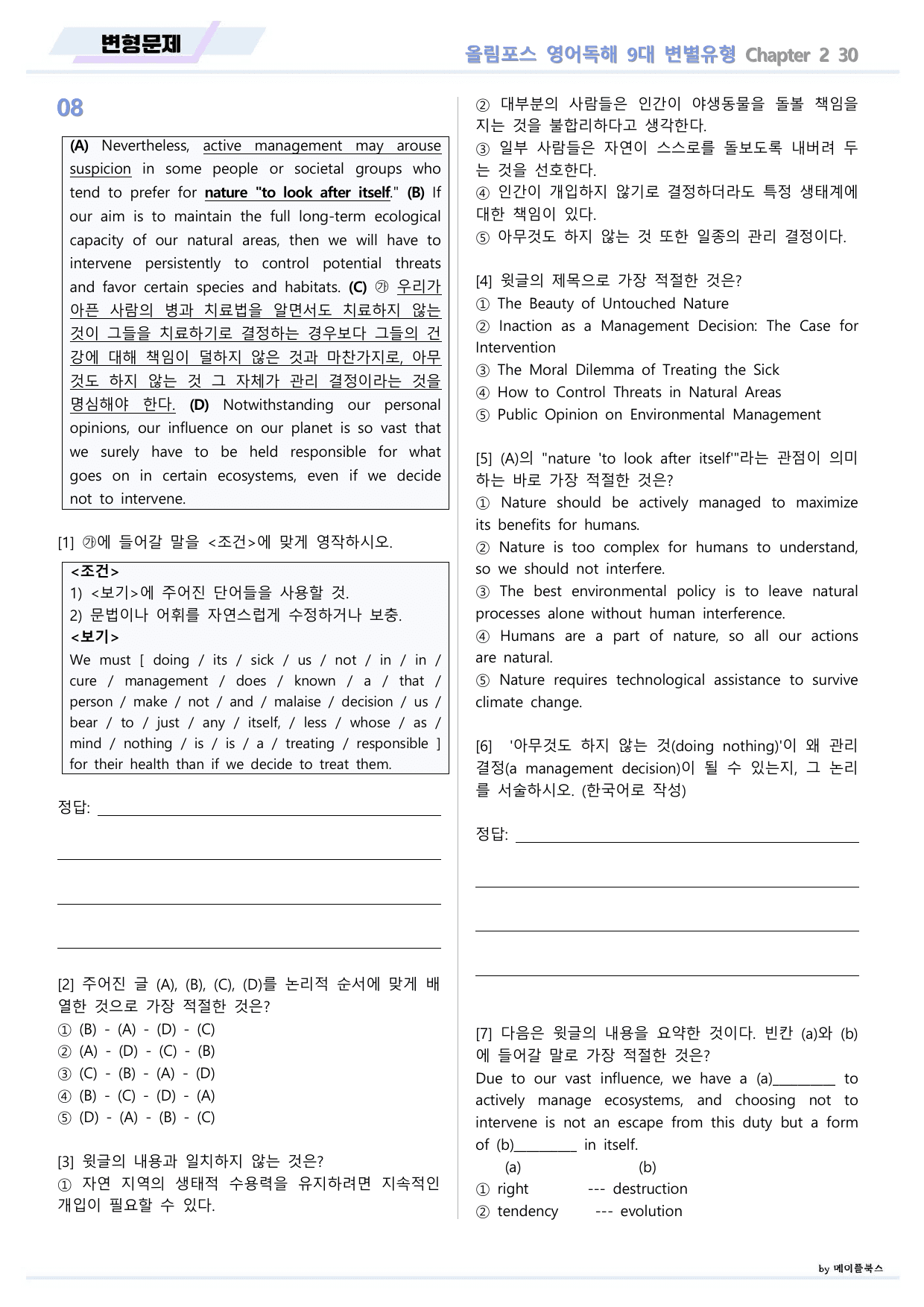 올림포스 9대 변별유형 Chapter 2 QN 30 변형문제 고난도 서술_preview_undefined