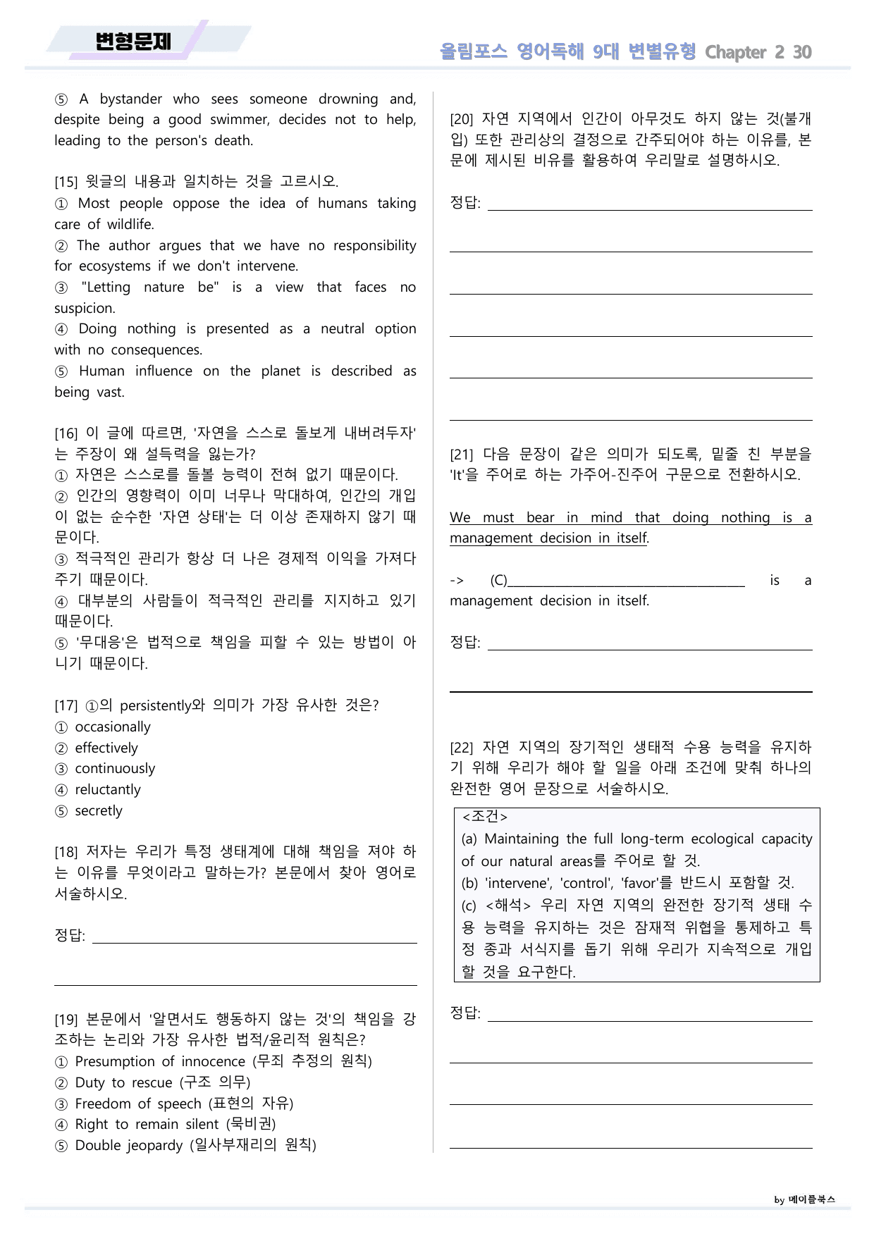 올림포스 9대 변별유형 Chapter 2 QN 30 변형문제 고난도 서술_preview_undefined
