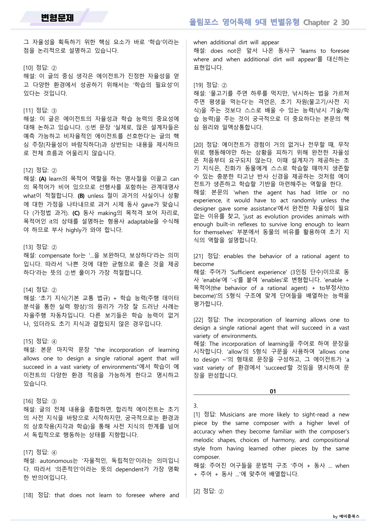 올림포스 9대 변별유형 Chapter 2 QN 30 변형문제 고난도 서술_preview_undefined