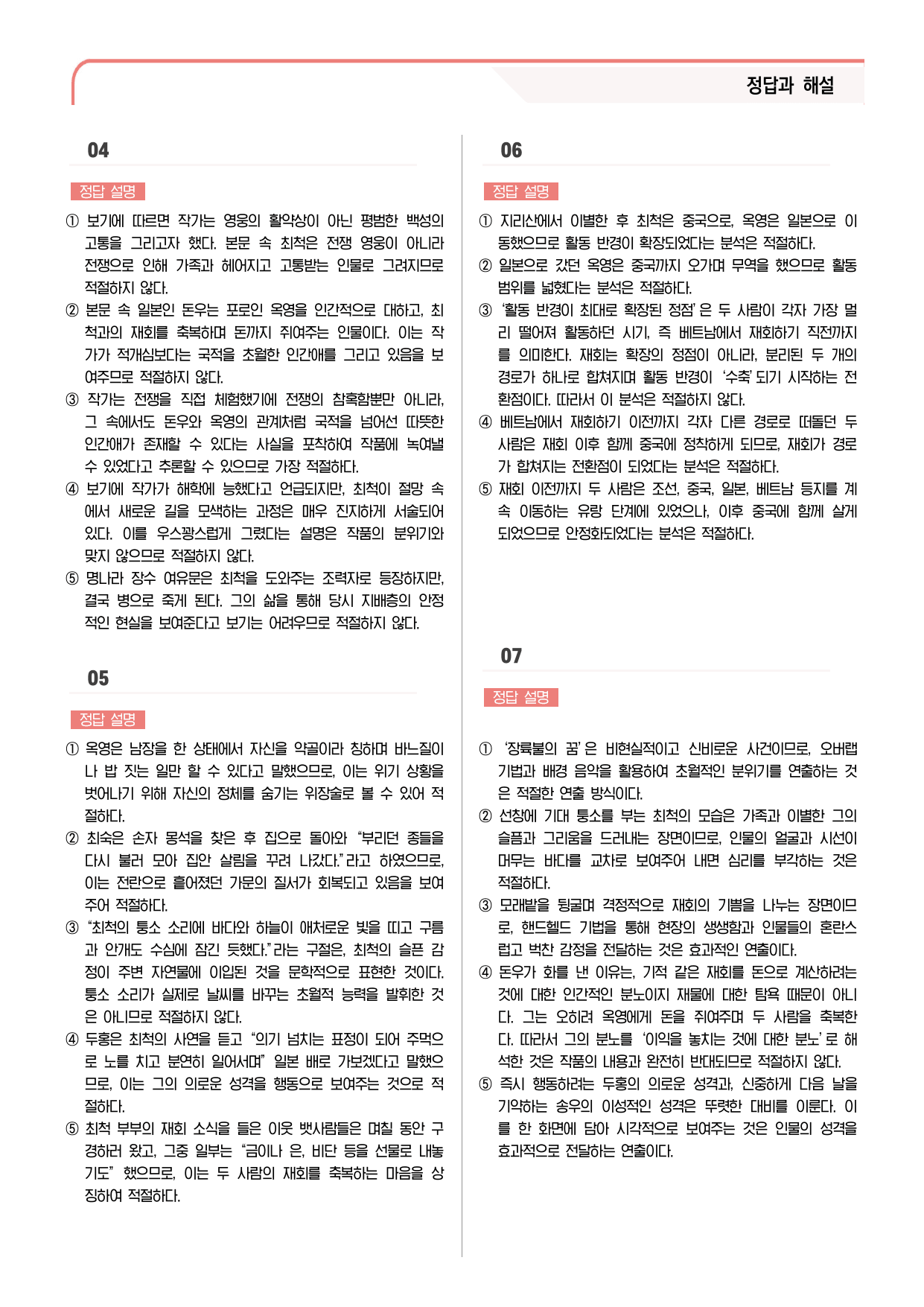 30문항) 창비 공통국어2 1-(2) 최척전_preview_undefined