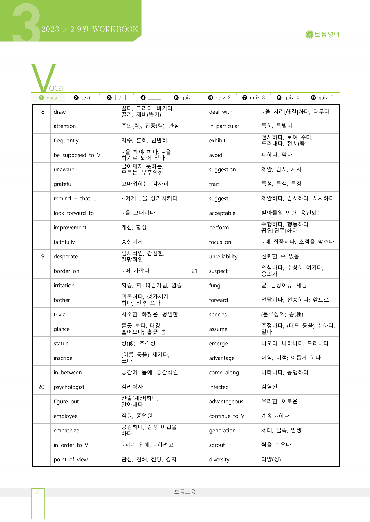 2023년 고2 9월 모의고사 워크북+변형문제(169제)_preview_undefined