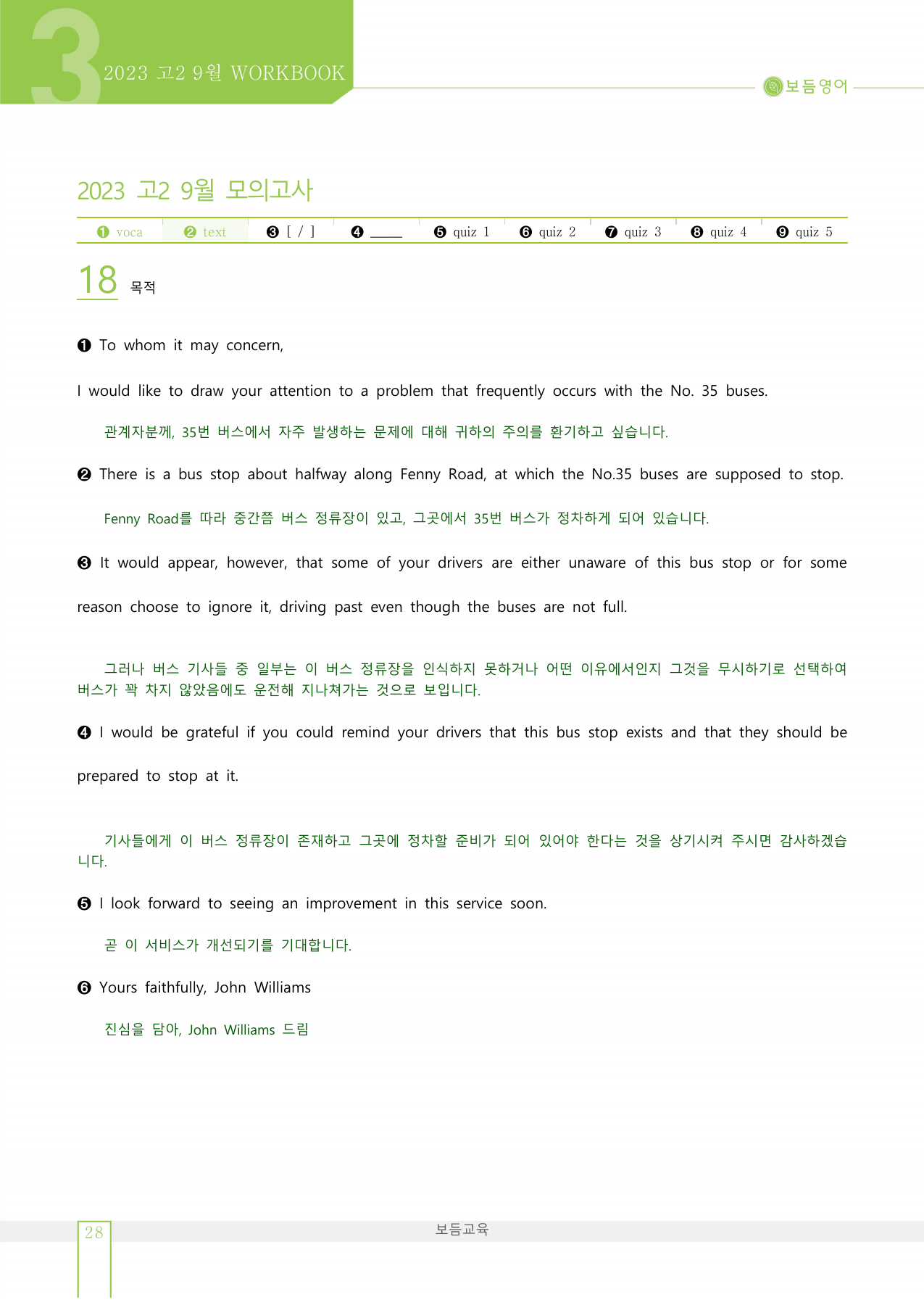 2023년 고2 9월 모의고사 워크북+변형문제(169제)_preview_undefined
