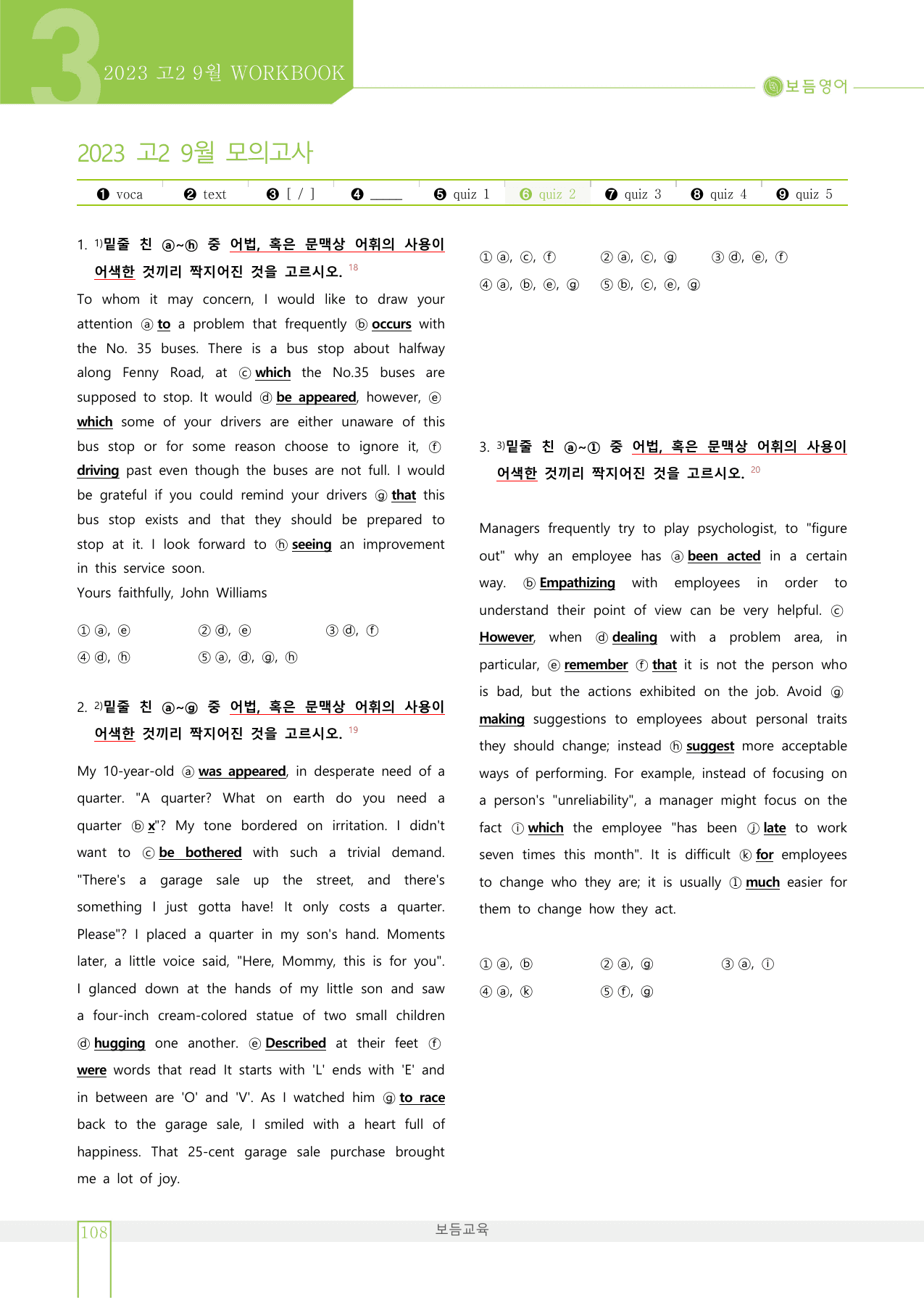 2023년 고2 9월 모의고사 워크북+변형문제(169제)_preview_undefined