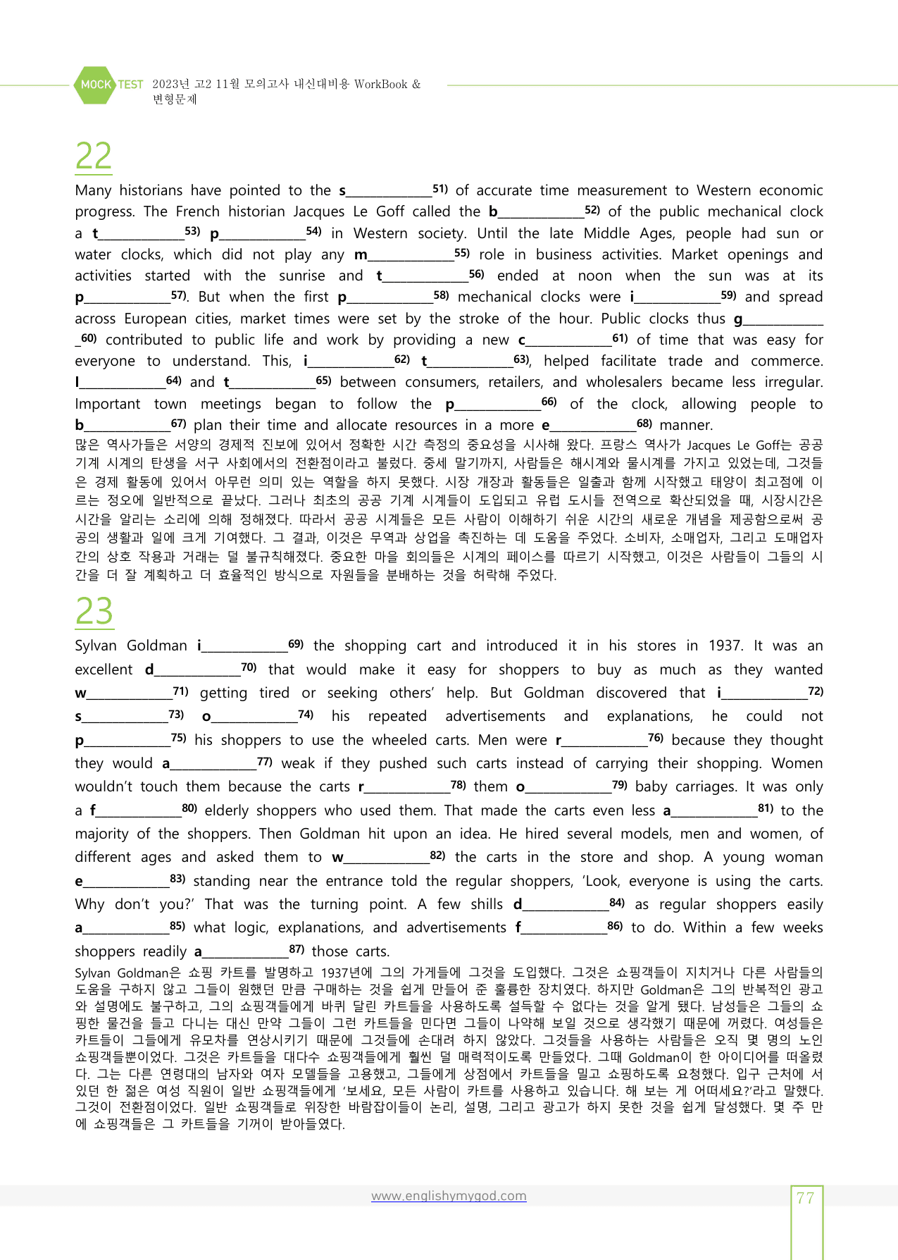 2023년 고2 11월 모의고사 워크북+변형문제(156제)(12월 시행)_preview_undefined