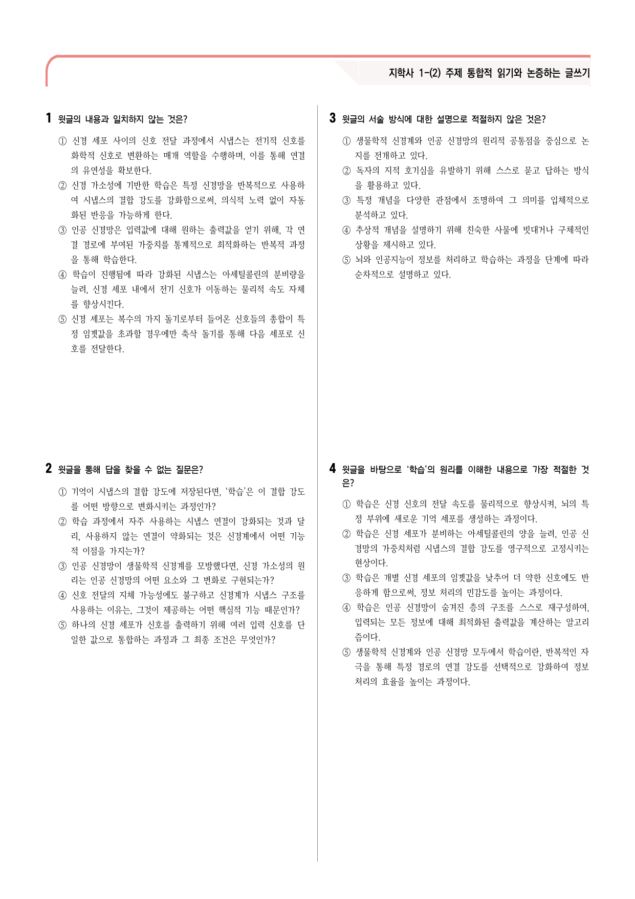 30문항) 지학사 공통국어2 1-(2) 논증하는 글쓰기_preview_undefined