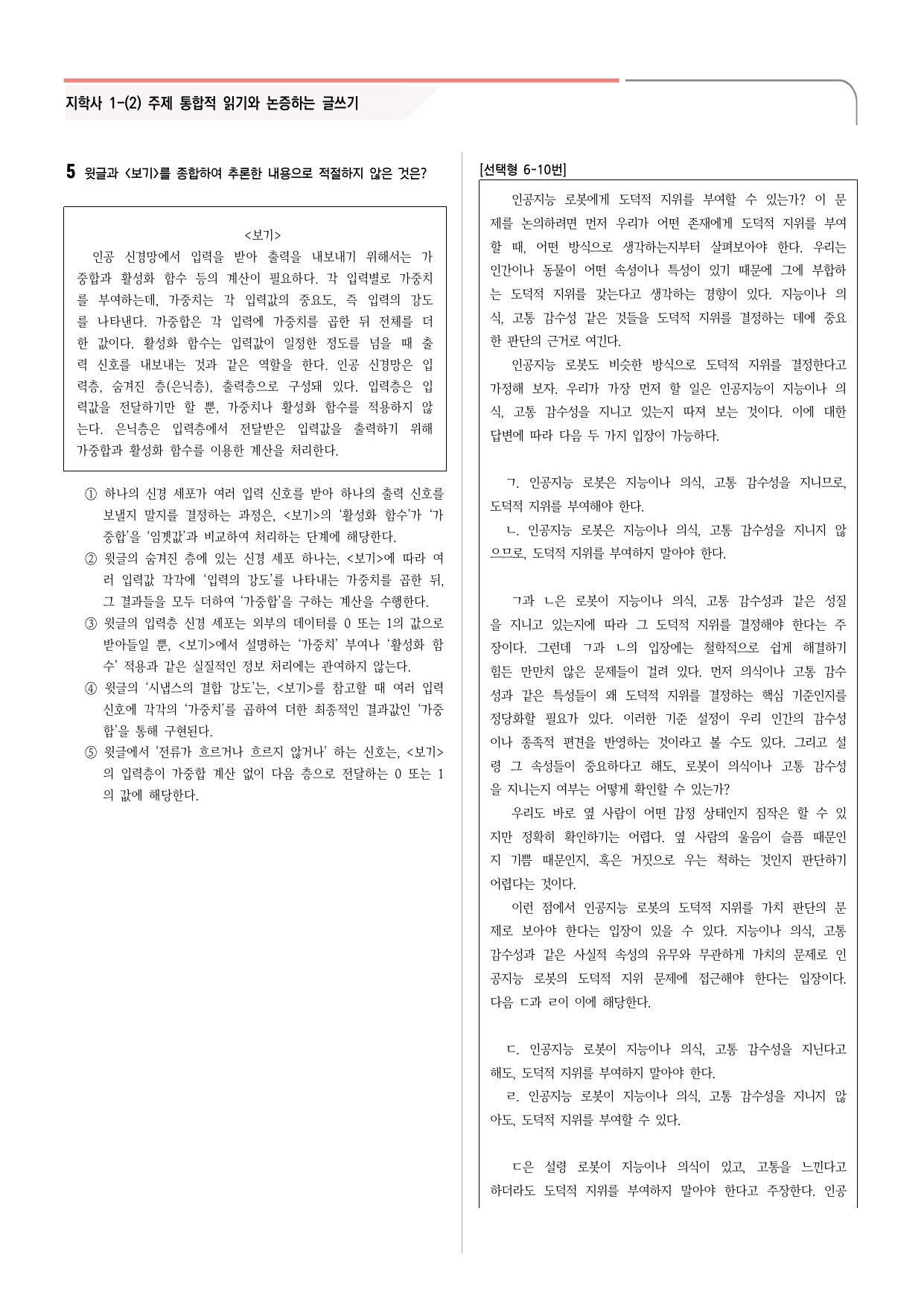 30문항) 지학사 공통국어2 1-(2) 논증하는 글쓰기_preview_undefined