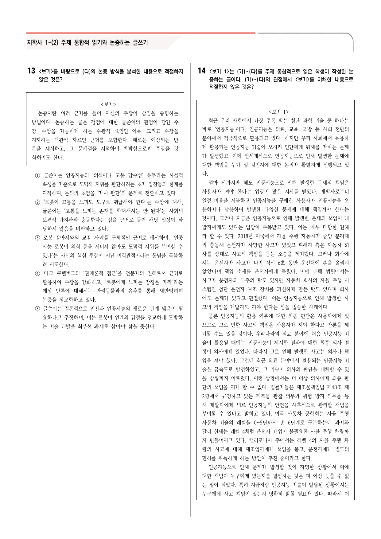 30문항) 지학사 공통국어2 1-(2) 논증하는 글쓰기_preview_undefined