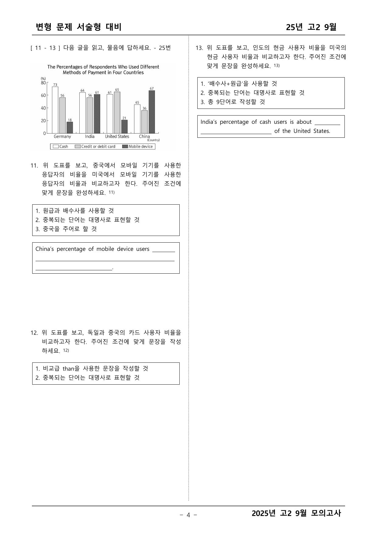 2025년 고2 9월 모의고사 서술형 문제 _preview_undefined