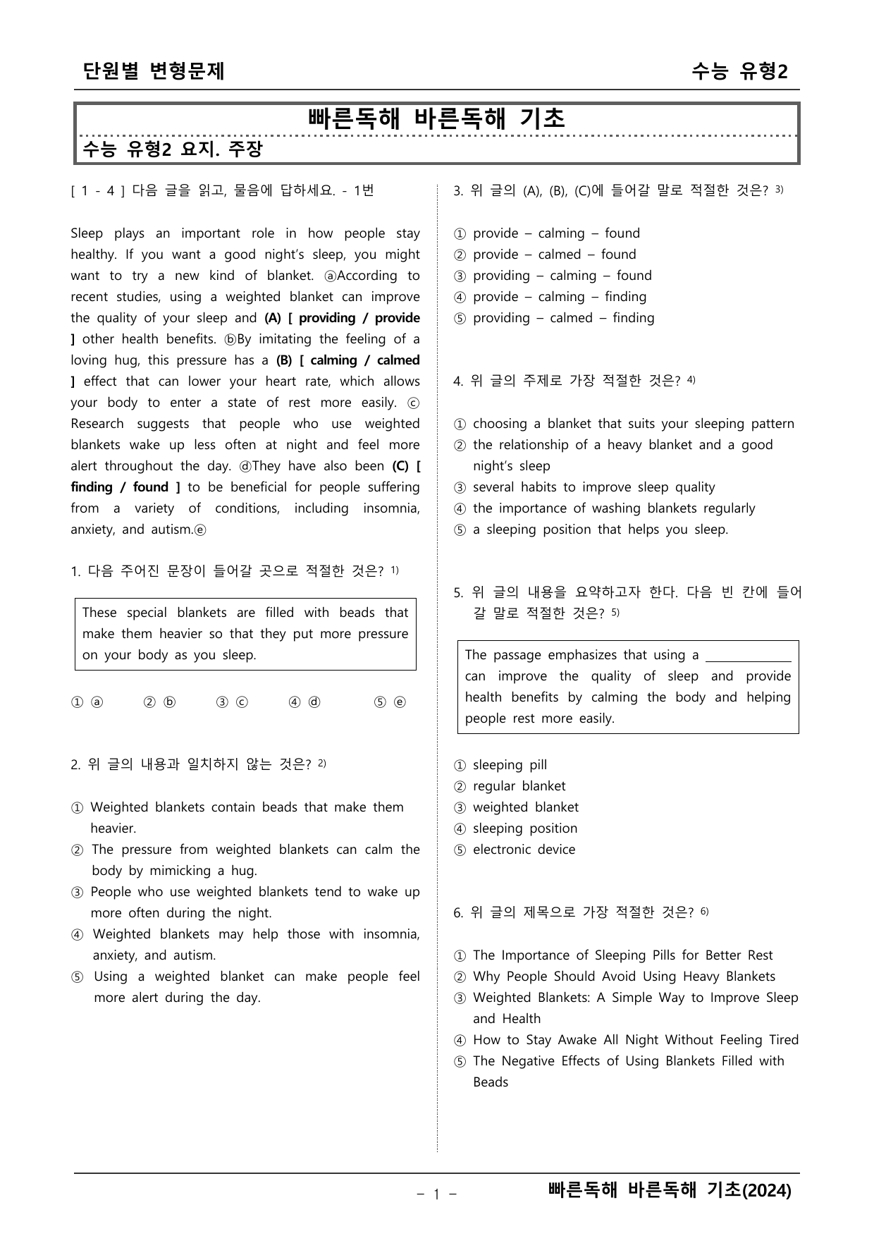 빠른독해 바른독해 기초세우기 수능유형 2단원 _preview_undefined