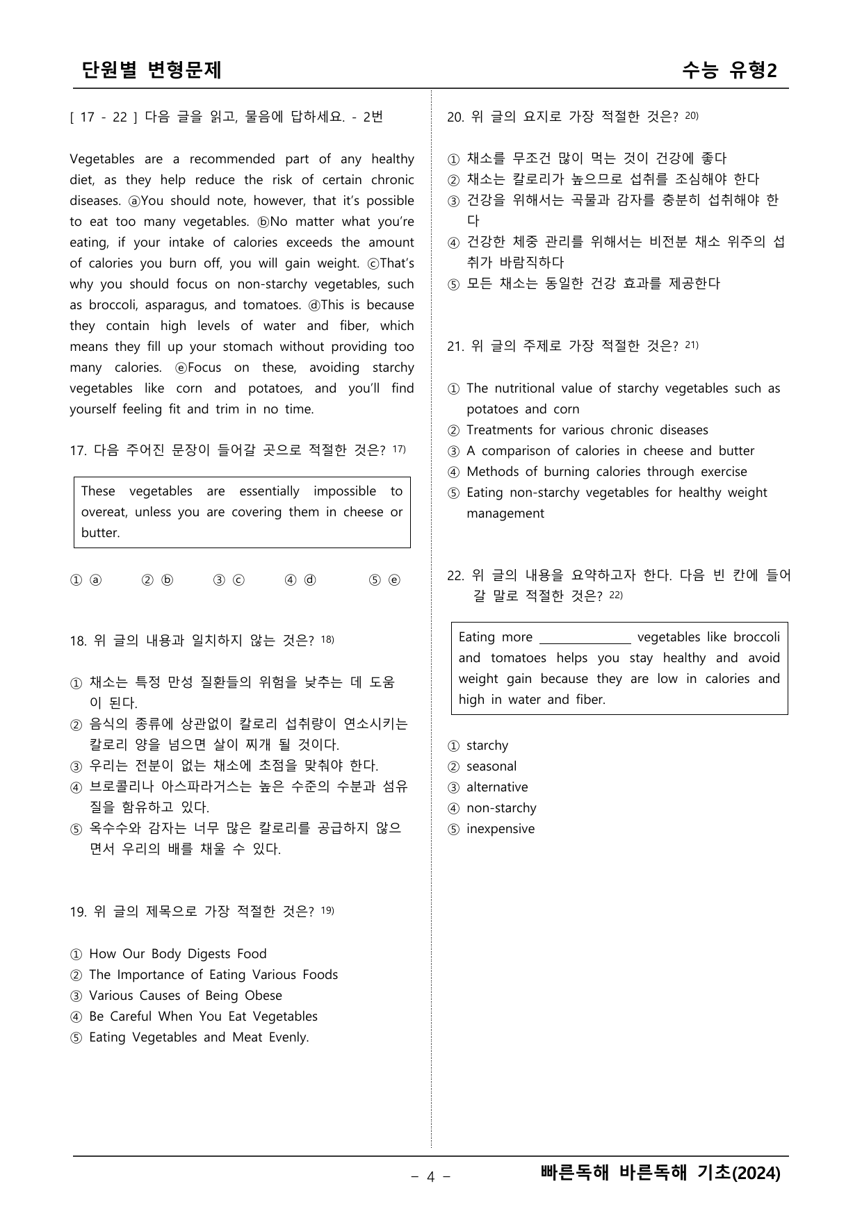 빠른독해 바른독해 기초세우기 수능유형 2단원 _preview_undefined