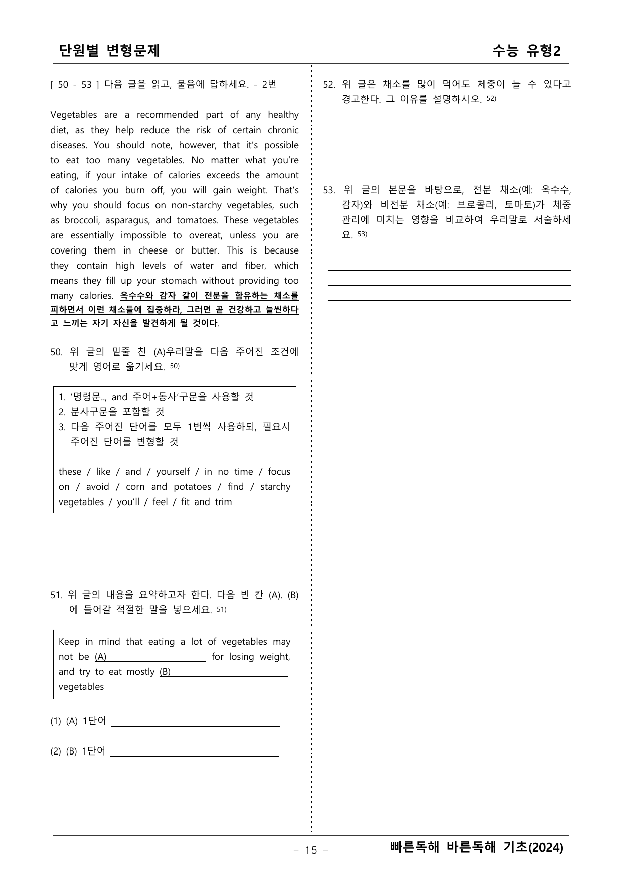빠른독해 바른독해 기초세우기 수능유형 2단원 _preview_undefined