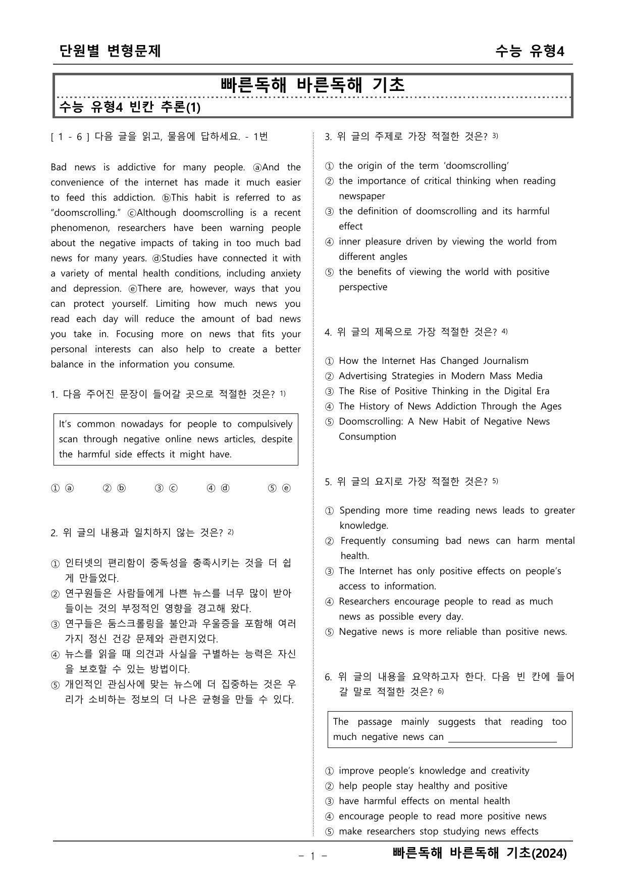 빠른독해 바른독해 기초세우기 수능유형 4단원 _preview_undefined