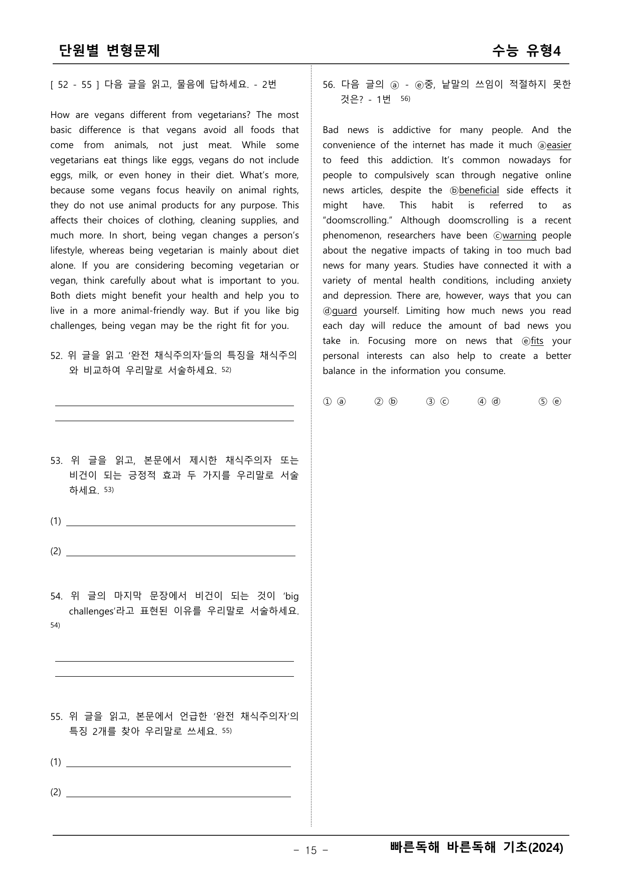 빠른독해 바른독해 기초세우기 수능유형 4단원 _preview_undefined