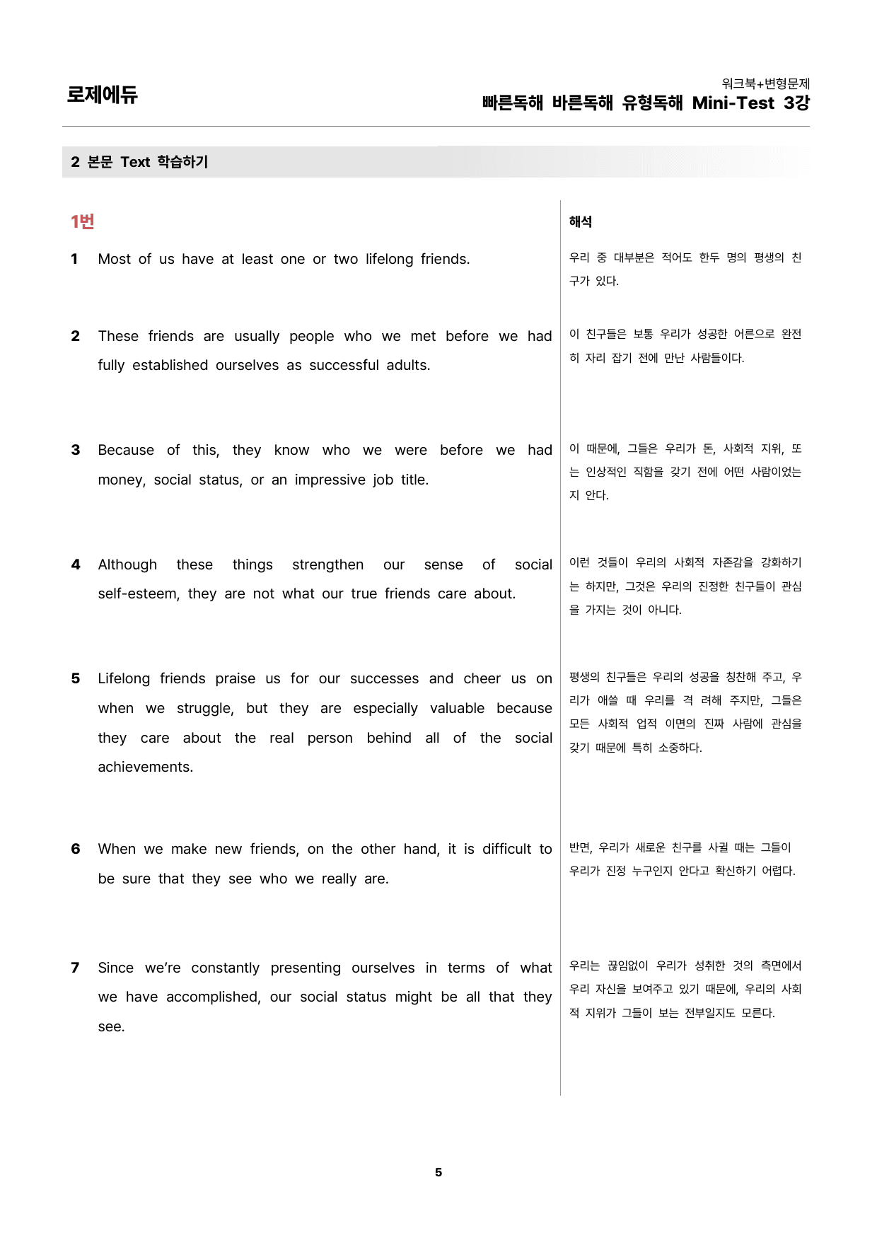 빠바 유형독해 Mini Test 3회 워크북 + 변형문제 106개_preview_undefined